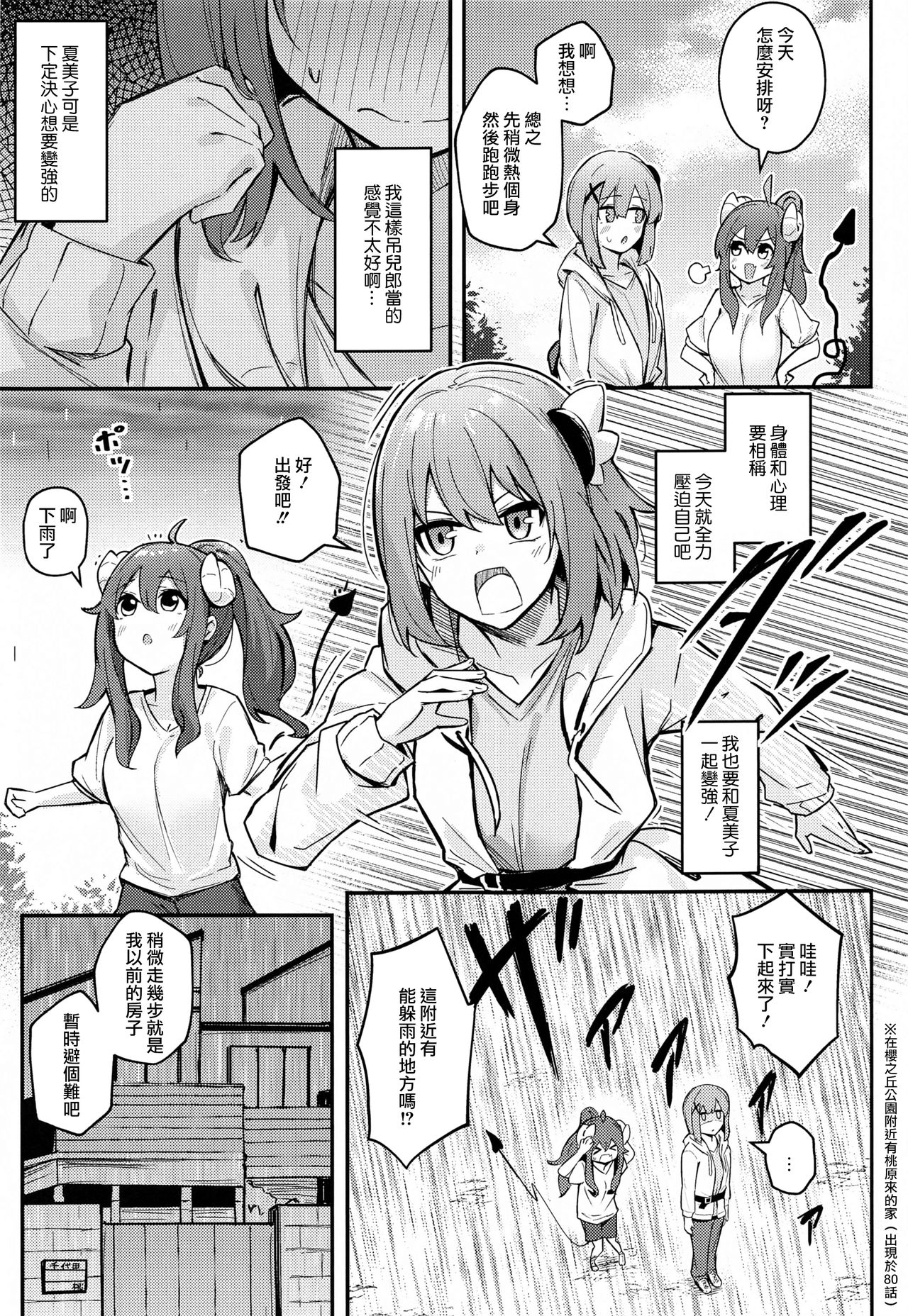 [ぼちぼちの木 (ぼるしち)] まぞくのうすい書 (まちカドまぞく) [中国翻訳]