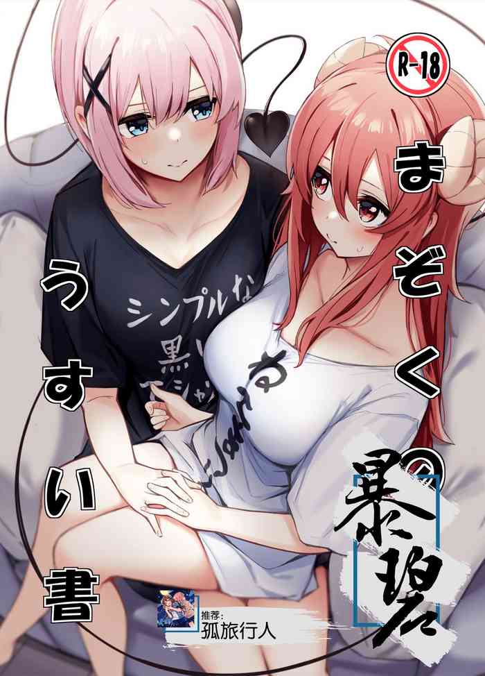 [ぼちぼちの木 (ぼるしち)] まぞくのうすい書 (まちカドまぞく) [中国翻訳]