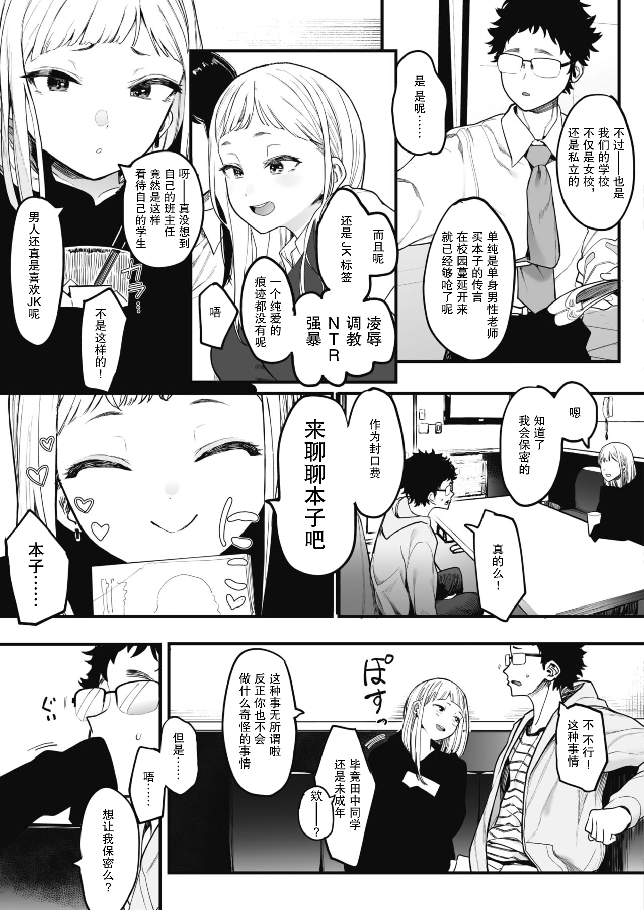 [えいとまん] えいとまん先生のおかげで彼女ができました! (コミックホットミルク 2021年7月号) [中国翻訳] [DL版]