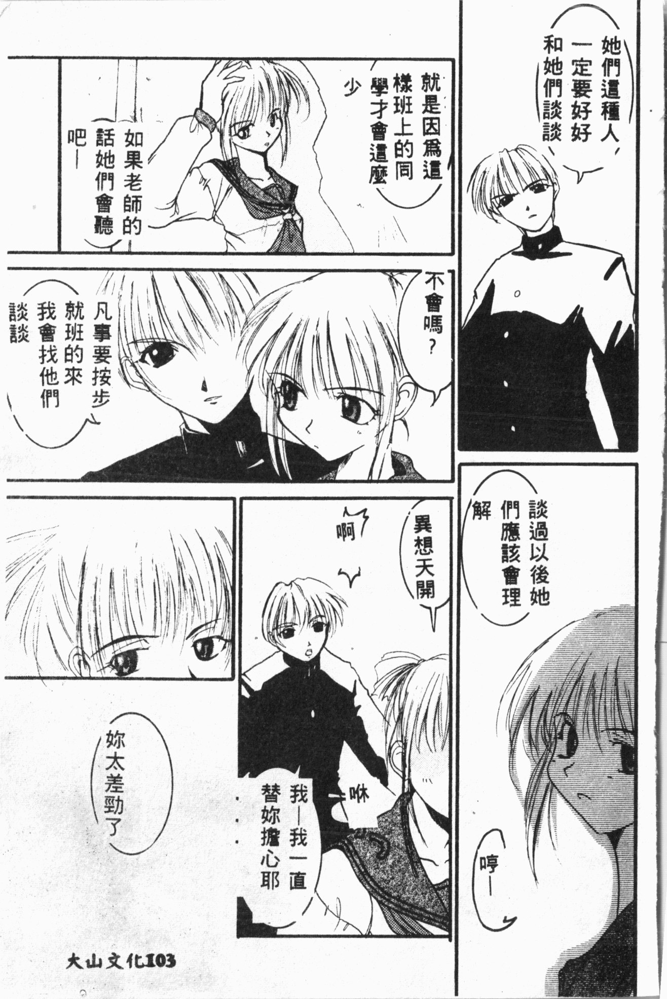 いじめ娘クラブ