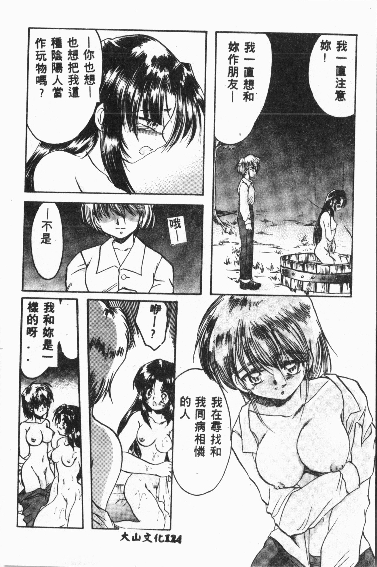 いじめ娘クラブ