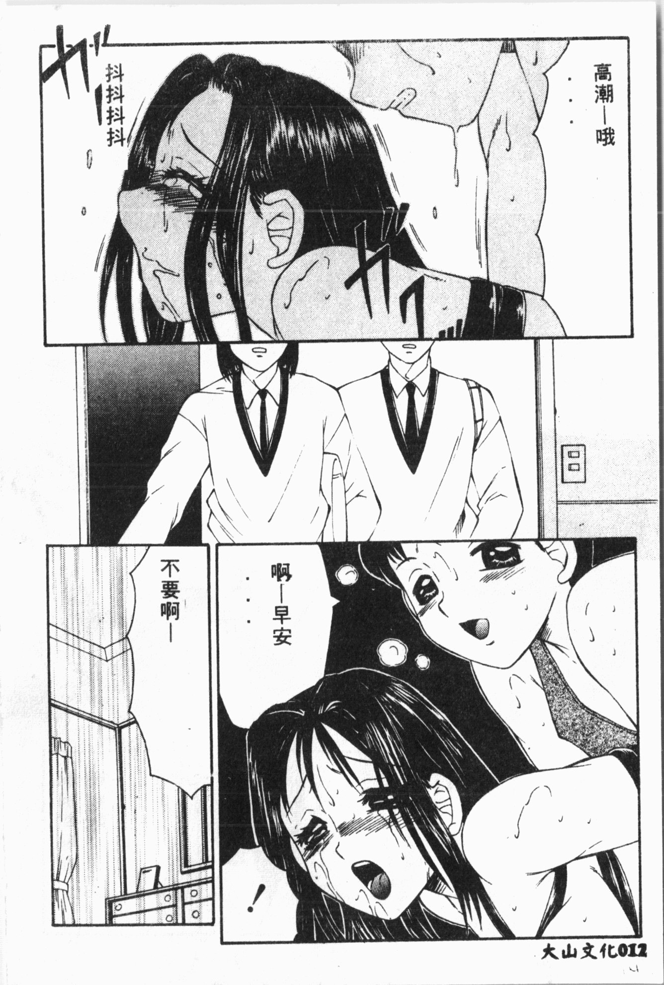 いじめ娘クラブ