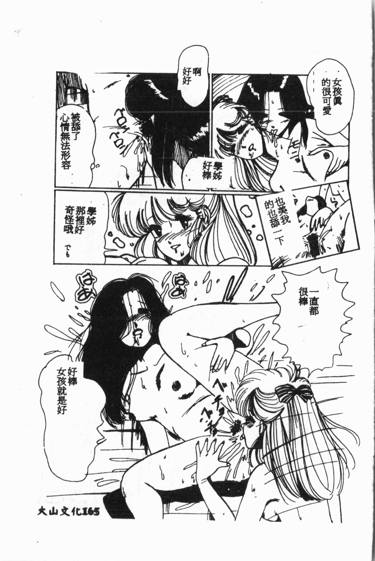 いじめ娘クラブ