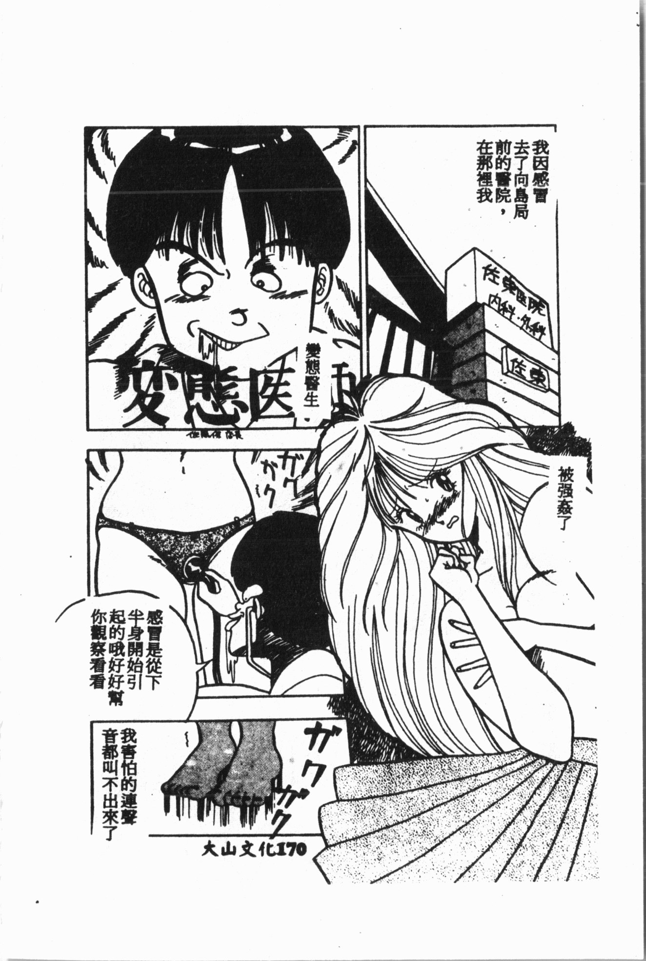 いじめ娘クラブ