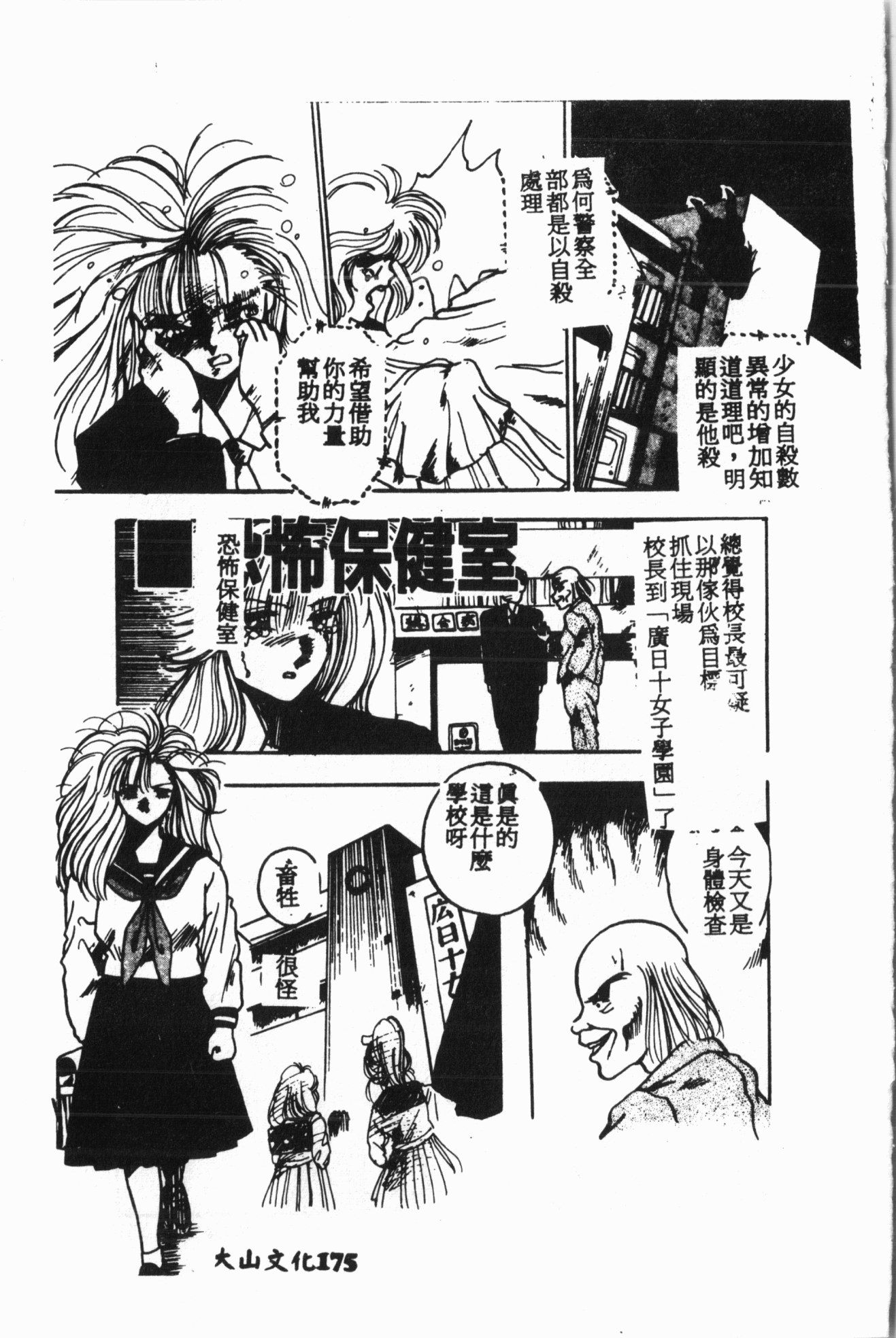 いじめ娘クラブ