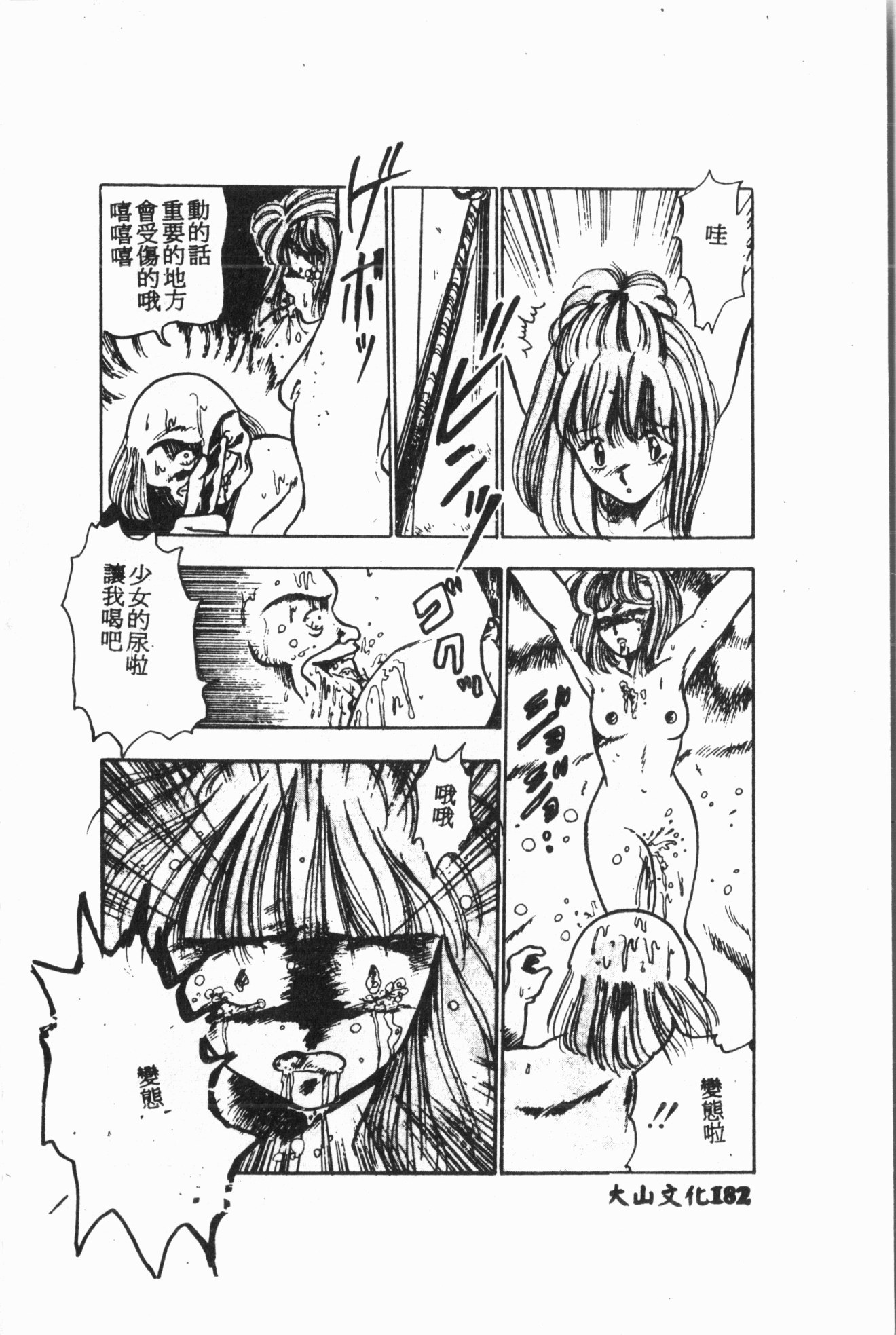 いじめ娘クラブ