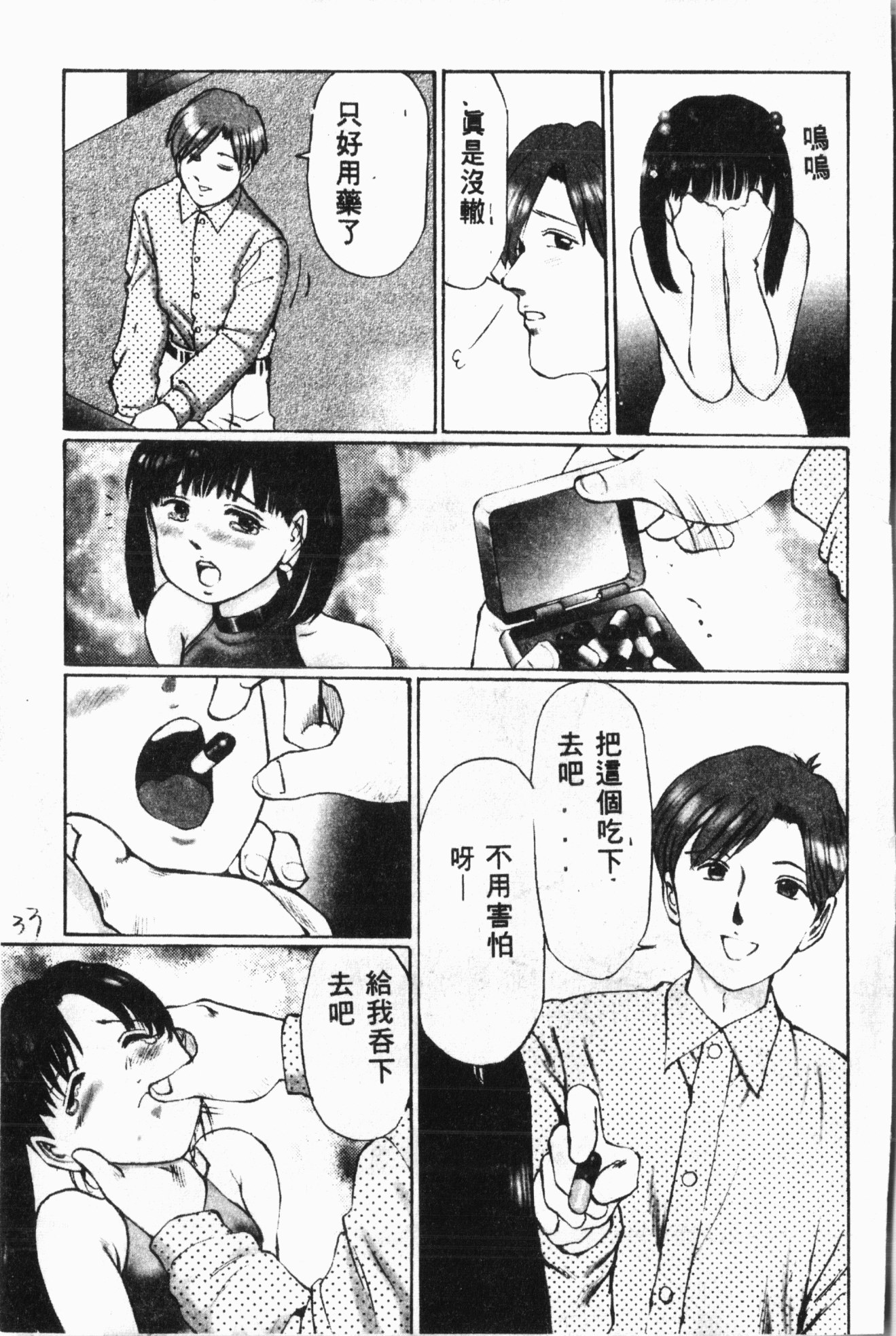 いじめ娘クラブ