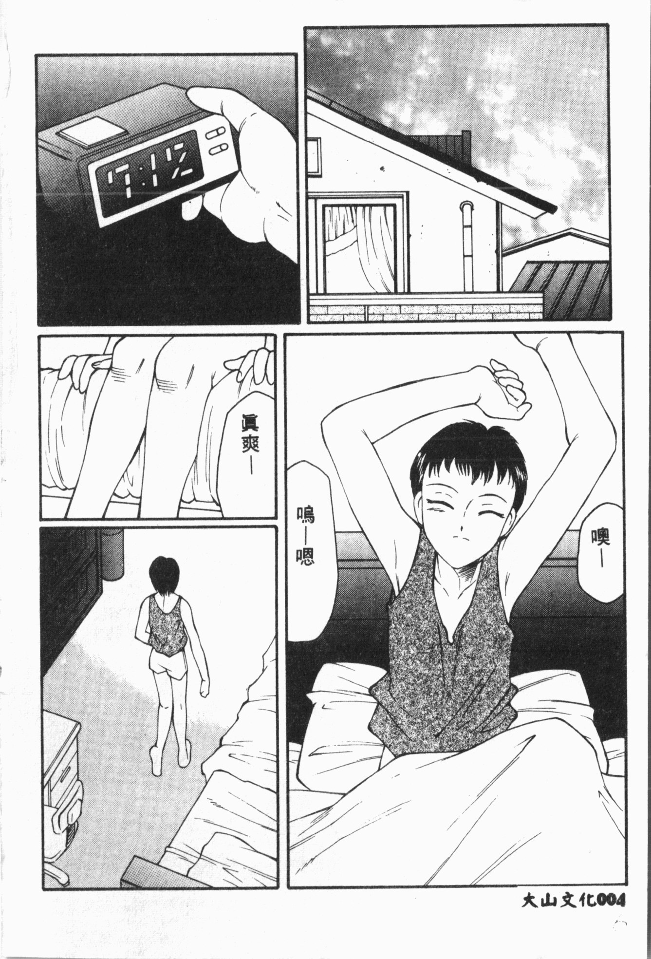 いじめ娘クラブ