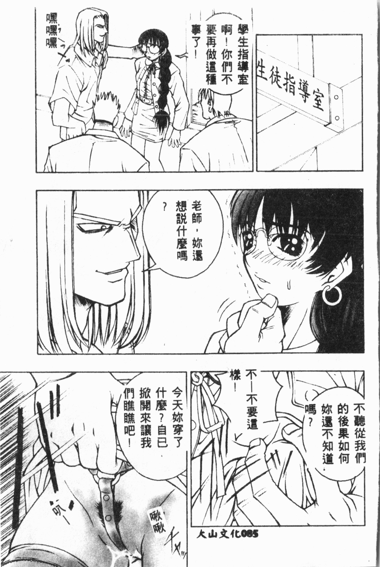 いじめ娘クラブ