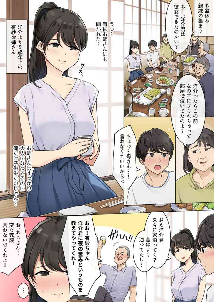 [わかまつ] 親戚のお姉さんに筆下ろししてもらうお話