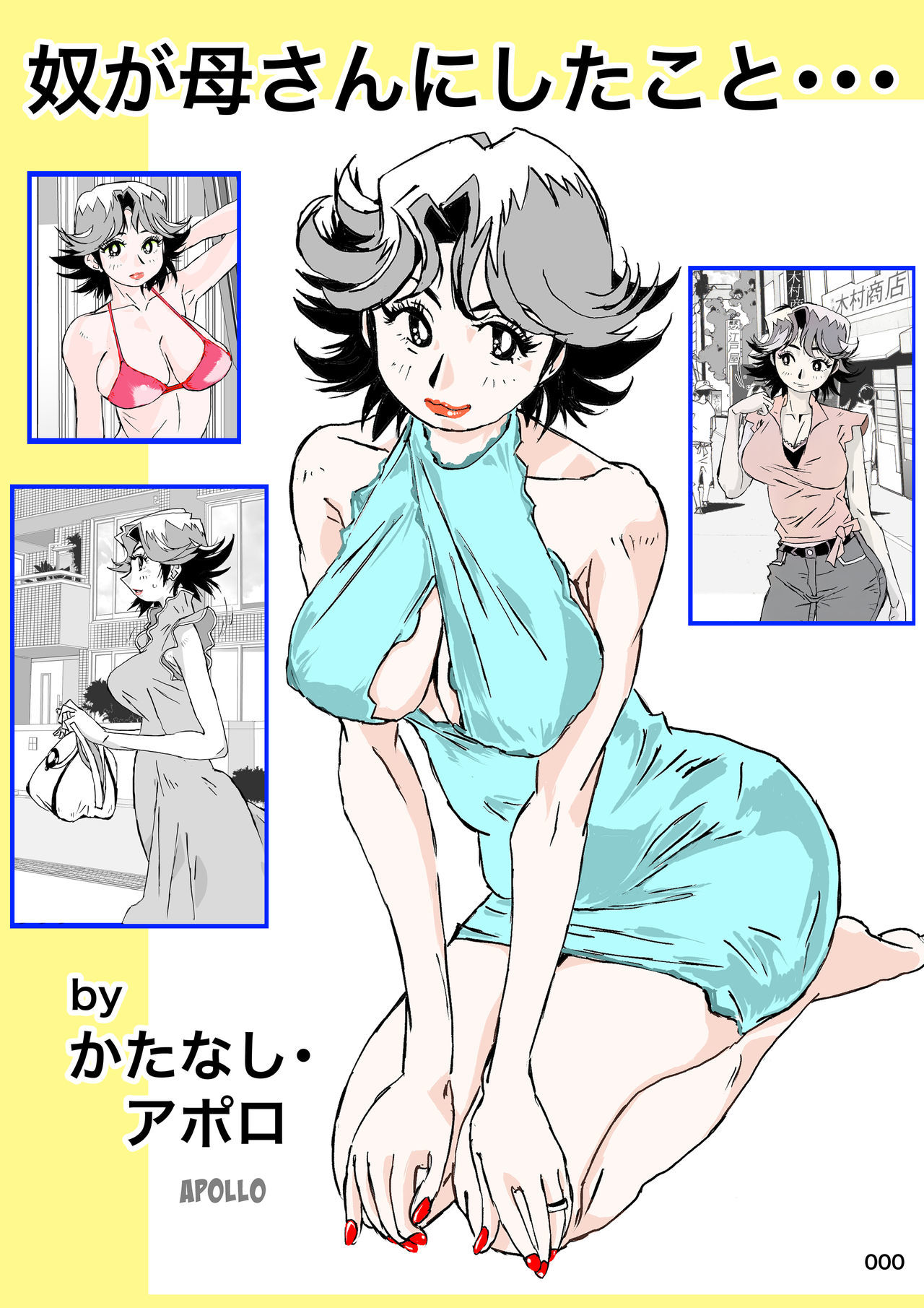 彼が母親にしたこと…。 彼が母親にしたこと…。