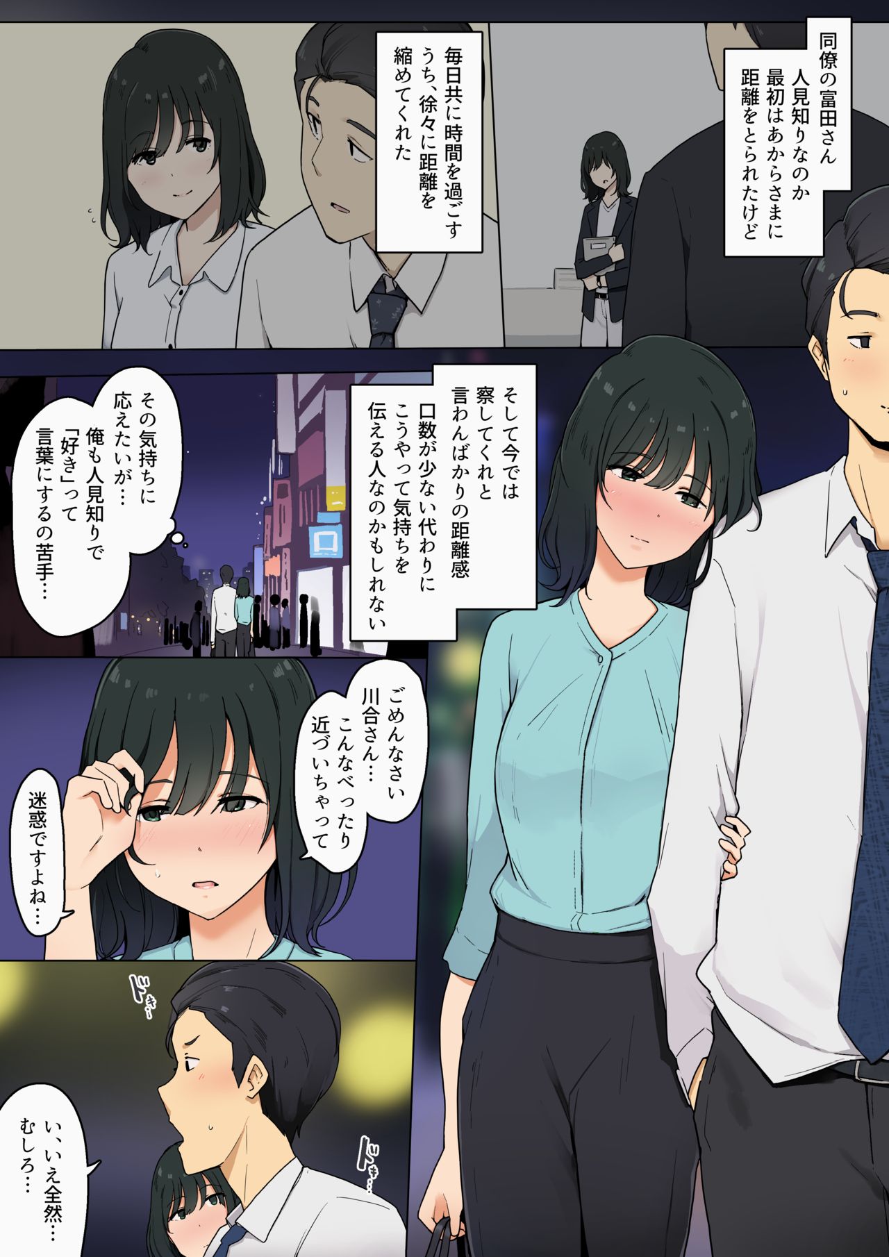 [わかまつ] 人見知り同僚女子と密着セックスするお話