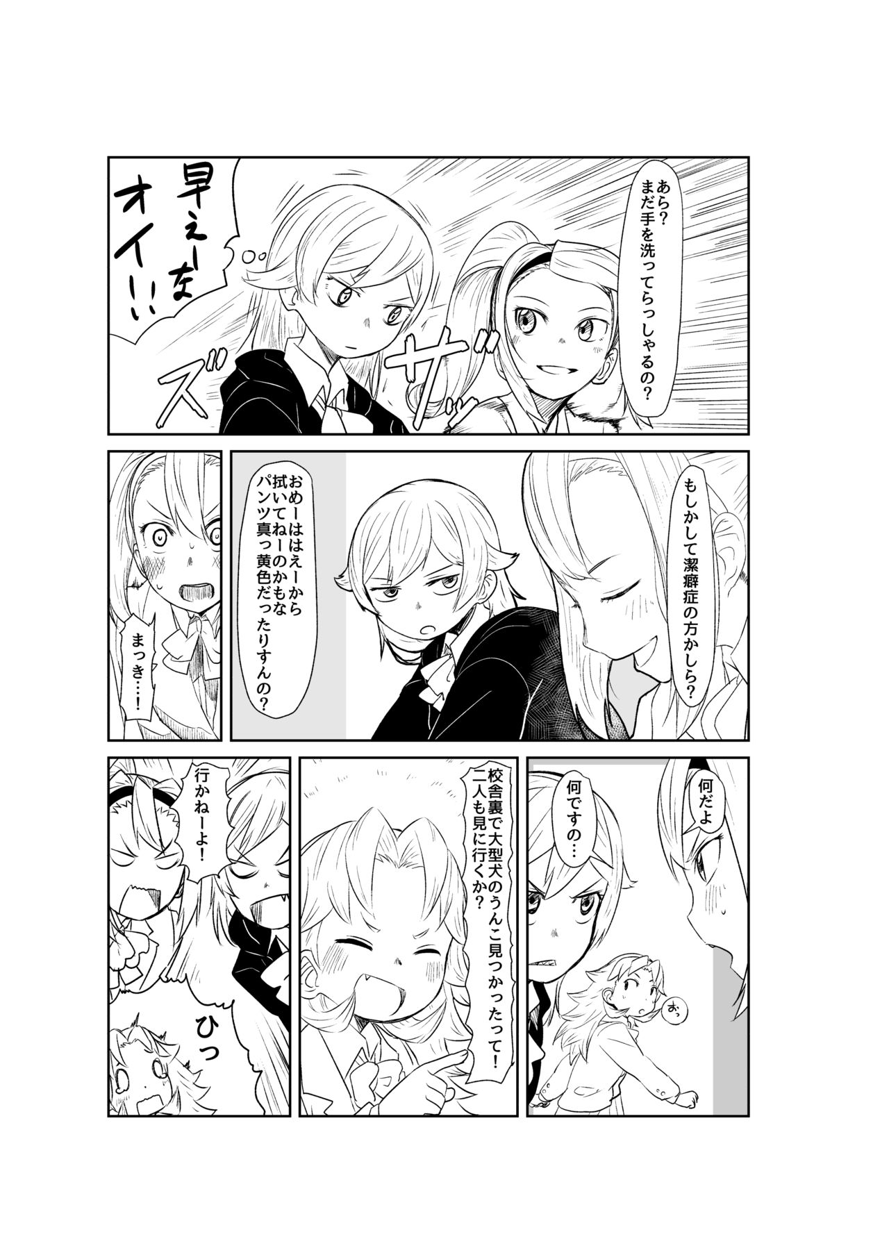 [さつよ] トイレ部2!