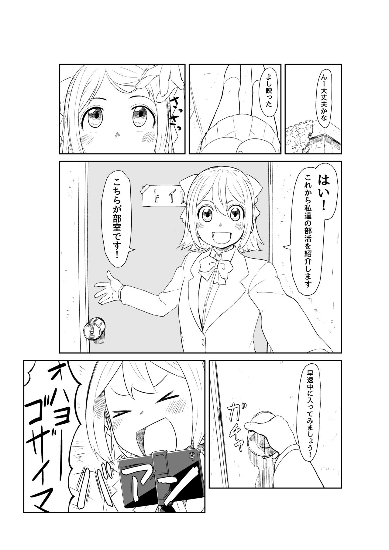 [さつよ] トイレ部2!