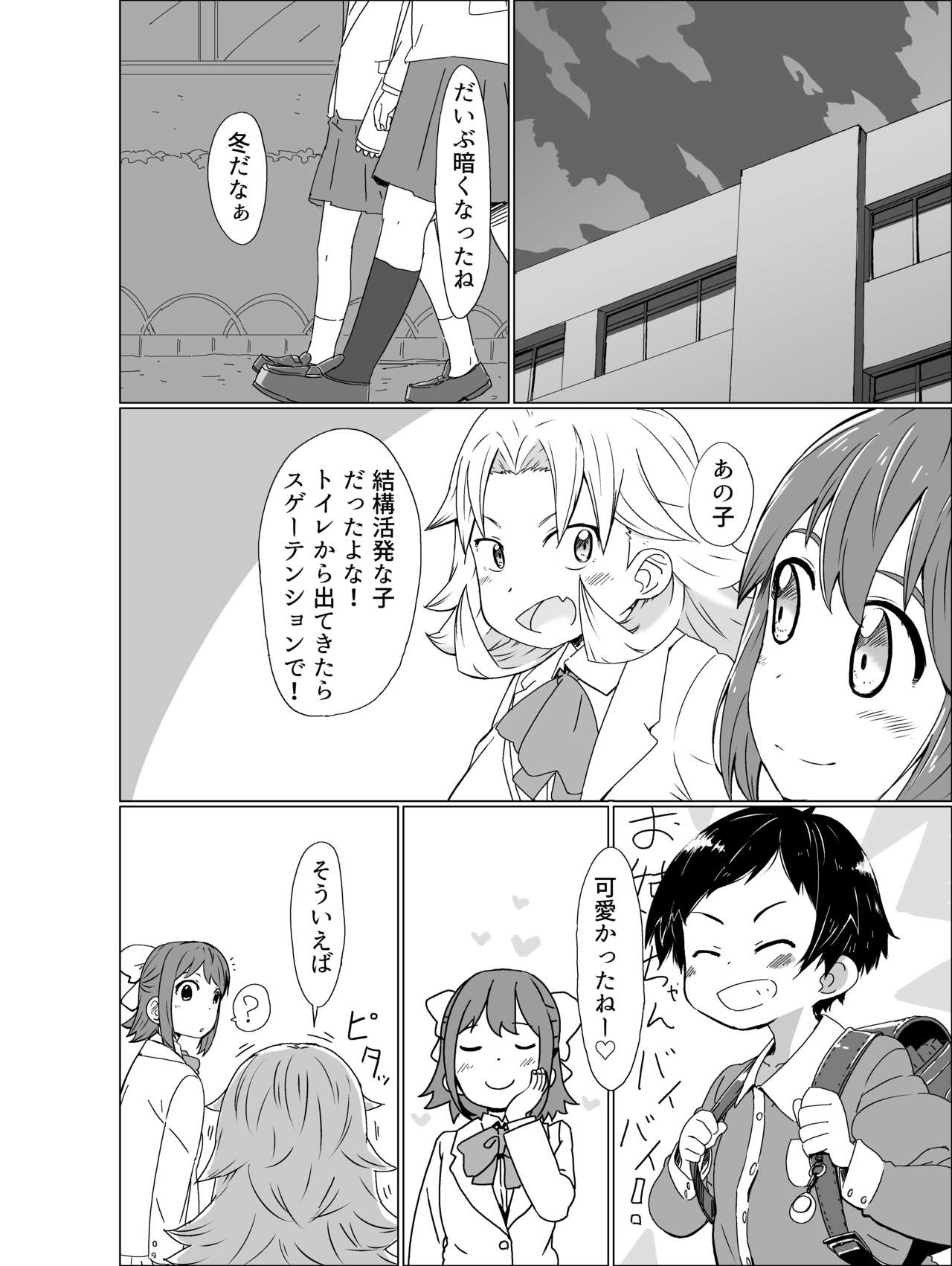 [さつよ] トイレ部1!