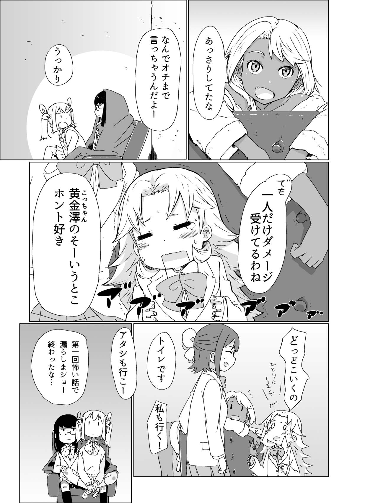 [さつよ] トイレ部1!