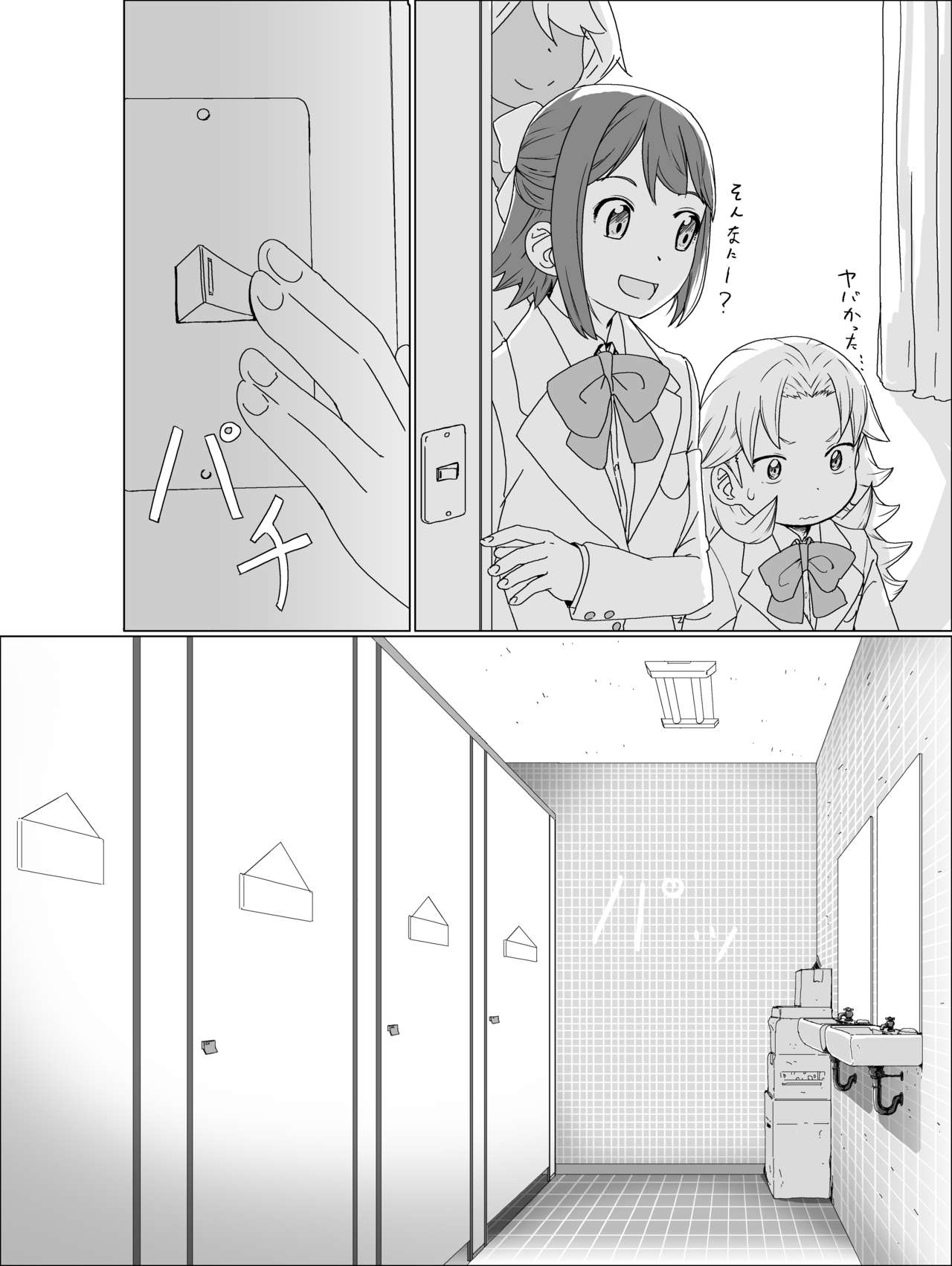 [さつよ] トイレ部1!