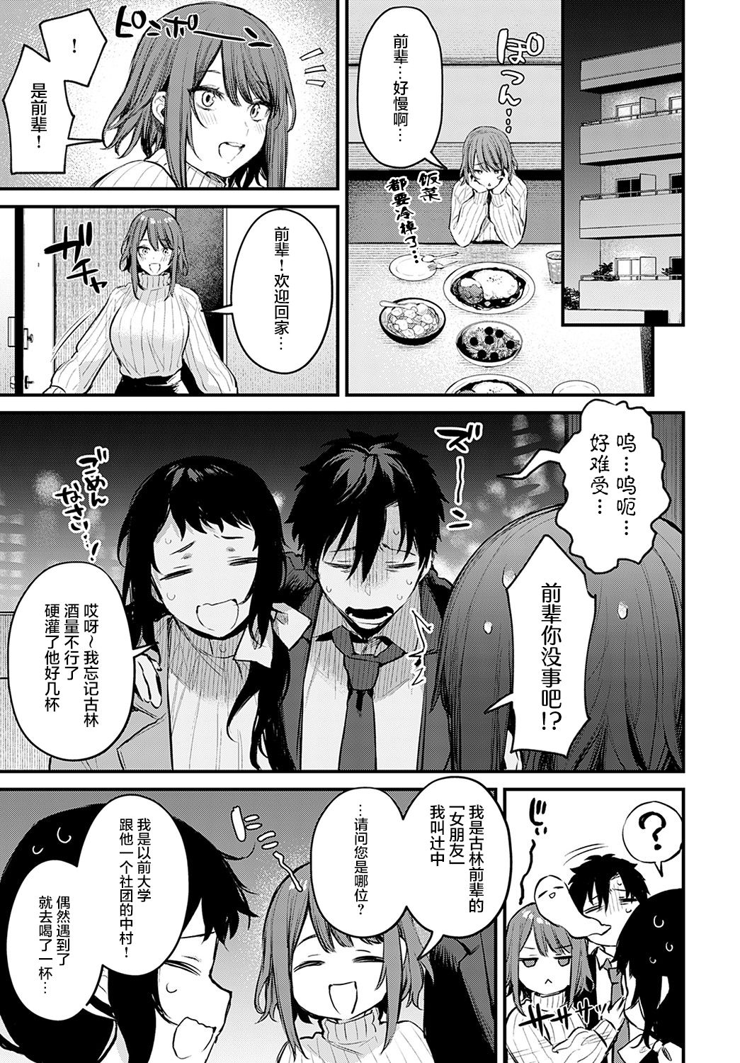 [だにまる] 後輩彼女辻中ちゃんのおしおき (COMIC アンスリウム 2021年11月号) [中国翻訳] [DL版]