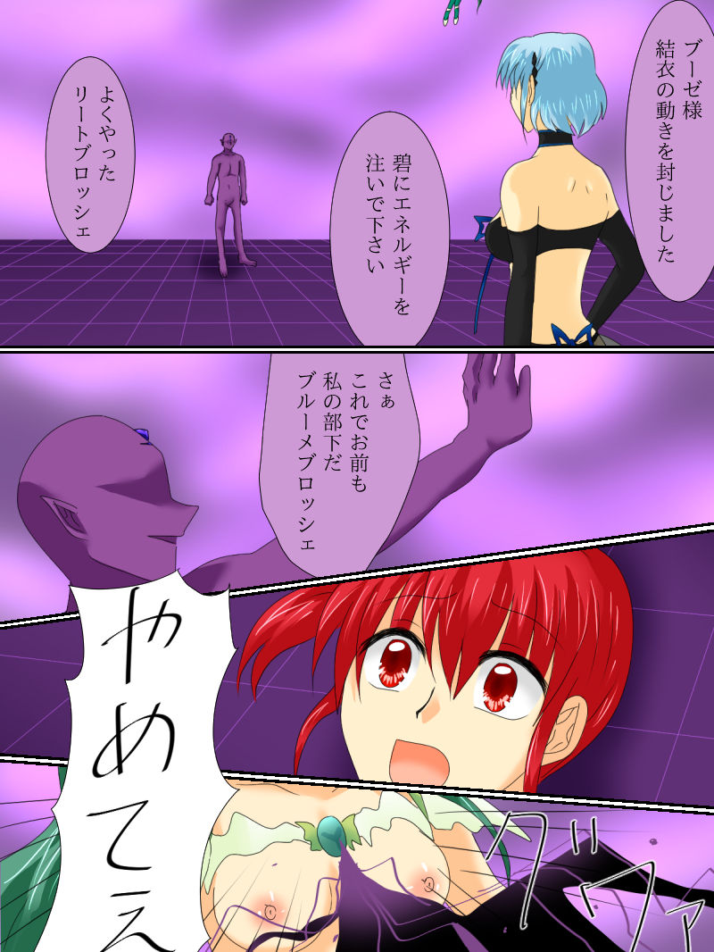 [ご飯大盛り] 変身ヒロインが悪に堕ちた日3