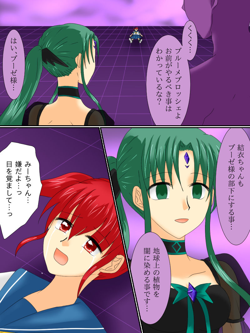 [ご飯大盛り] 変身ヒロインが悪に堕ちた日3