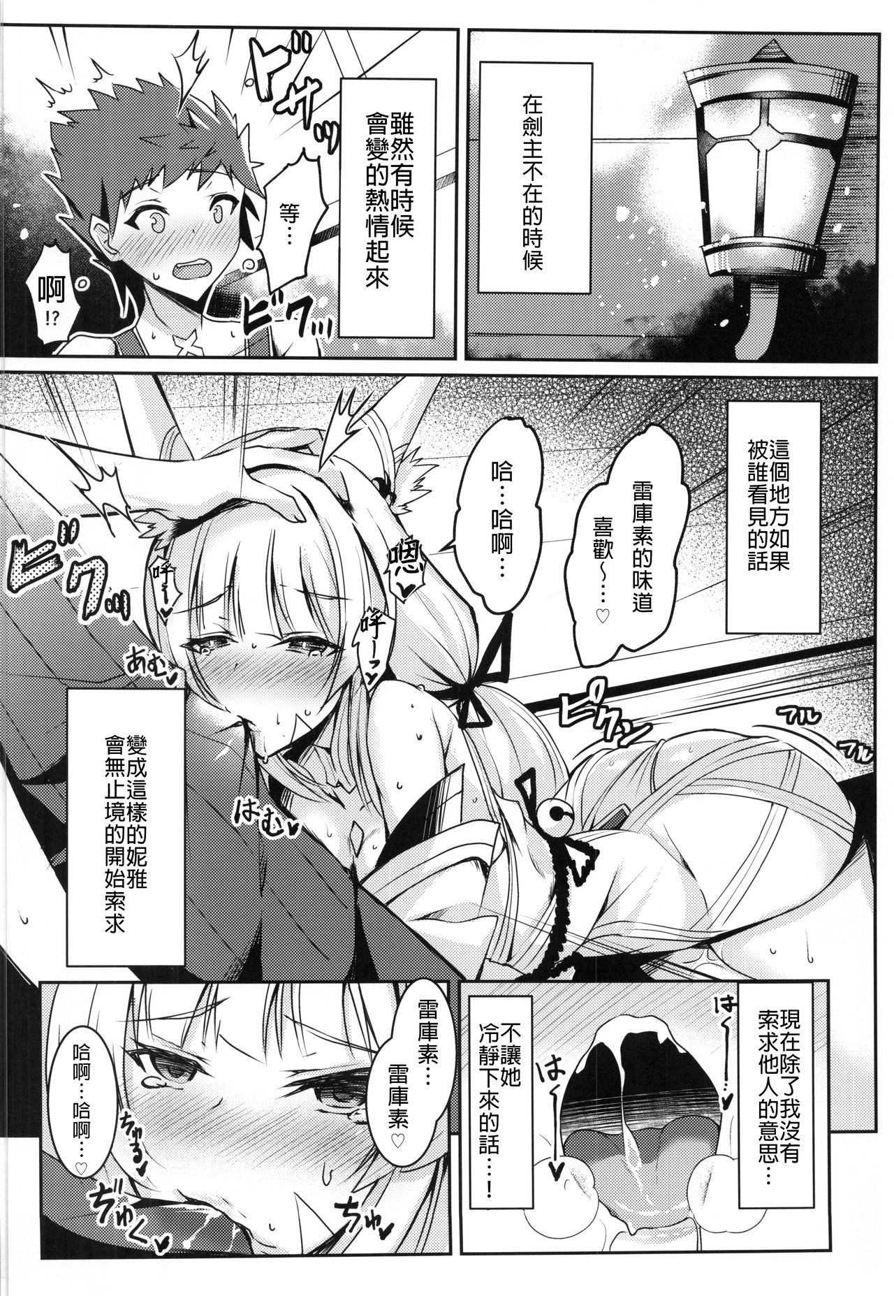(COMIC1☆19) [どらやきや (井上たくや)] ニアちゃんのえっち本 (ゼノブレイド2) [中国翻訳]