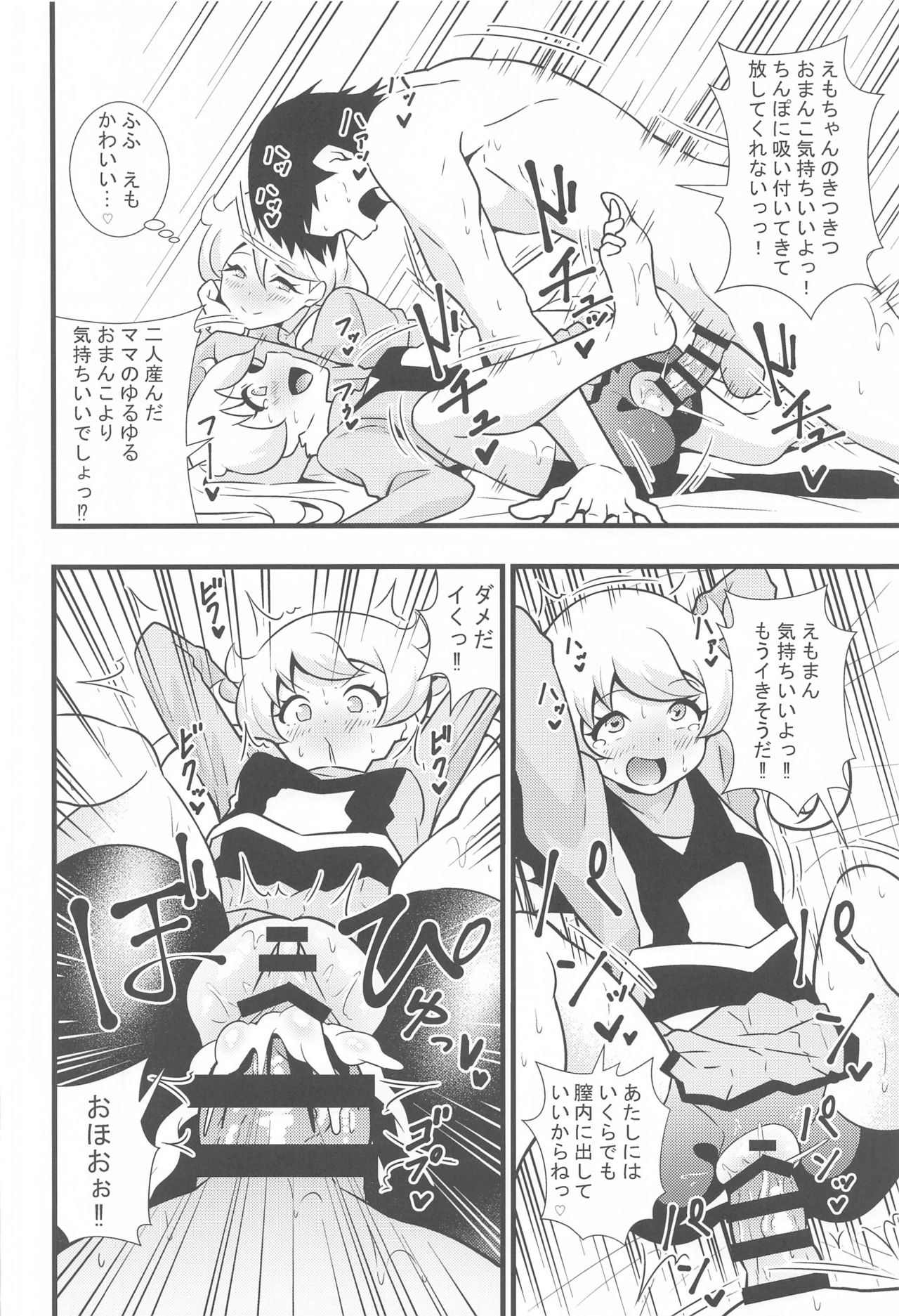 (SHT2021秋) [サークルとこまや (とこまやけいた)] えっちな本まとめてみた1 (キラッとプリ☆チャン)