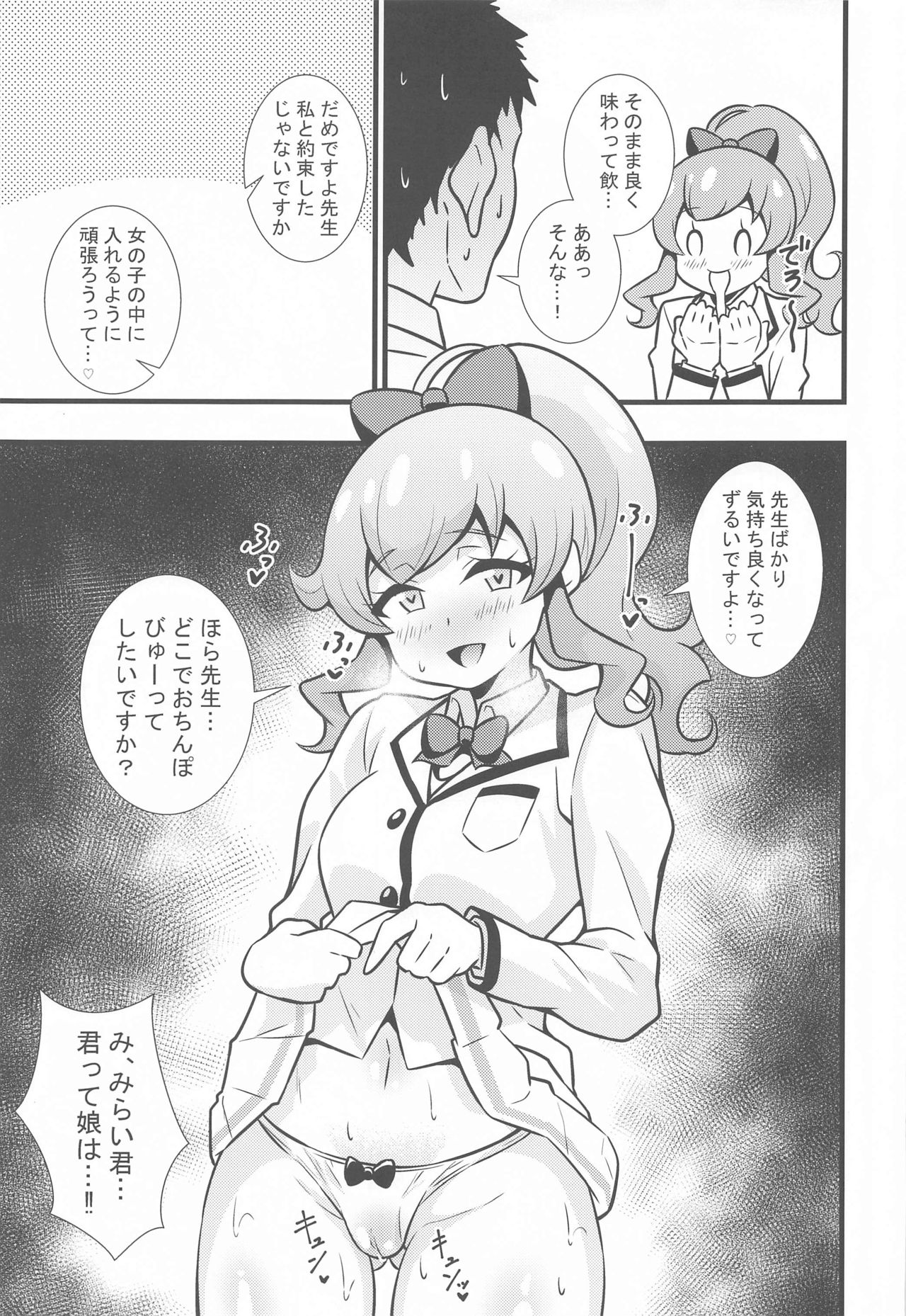 (SHT2021秋) [サークルとこまや (とこまやけいた)] えっちな本まとめてみた1 (キラッとプリ☆チャン)