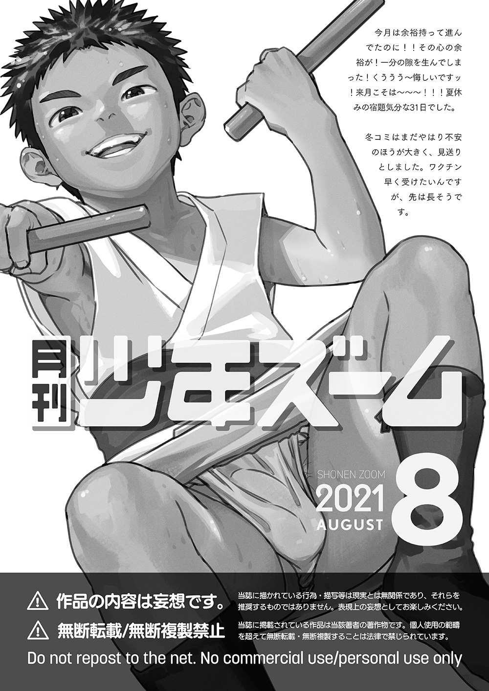 [少年ズーム (重丸しげる)] 月刊少年ズーム 2021年8月号 [DL版]