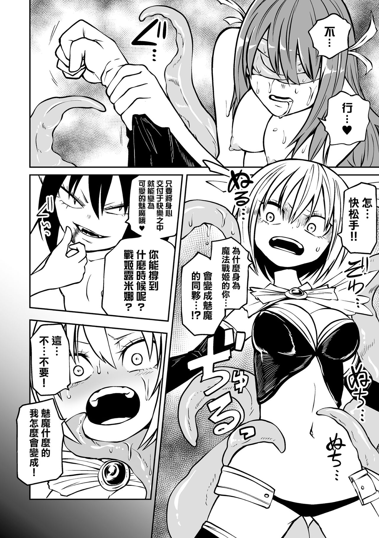 [阪本KAFKA] 魔法戦姫イルミナルージュ ～ふたなり淫魔の快楽調教～（二次元ドリームマガジンVol.116）[中国翻訳] [DL版]