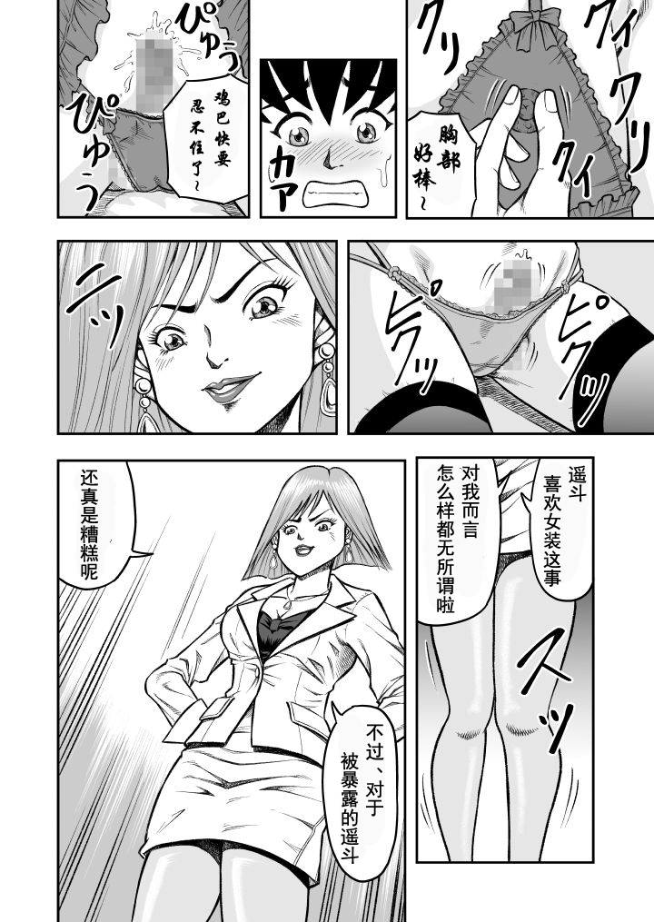 [原胡来のマンガ部屋 (原胡来)] OwnWill ボクがアタシになったとき #1 cross dress [中国翻訳]