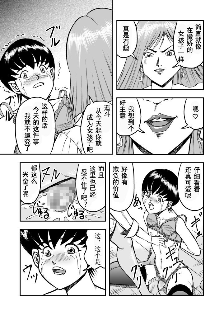 [原胡来のマンガ部屋 (原胡来)] OwnWill ボクがアタシになったとき #1 cross dress [中国翻訳]