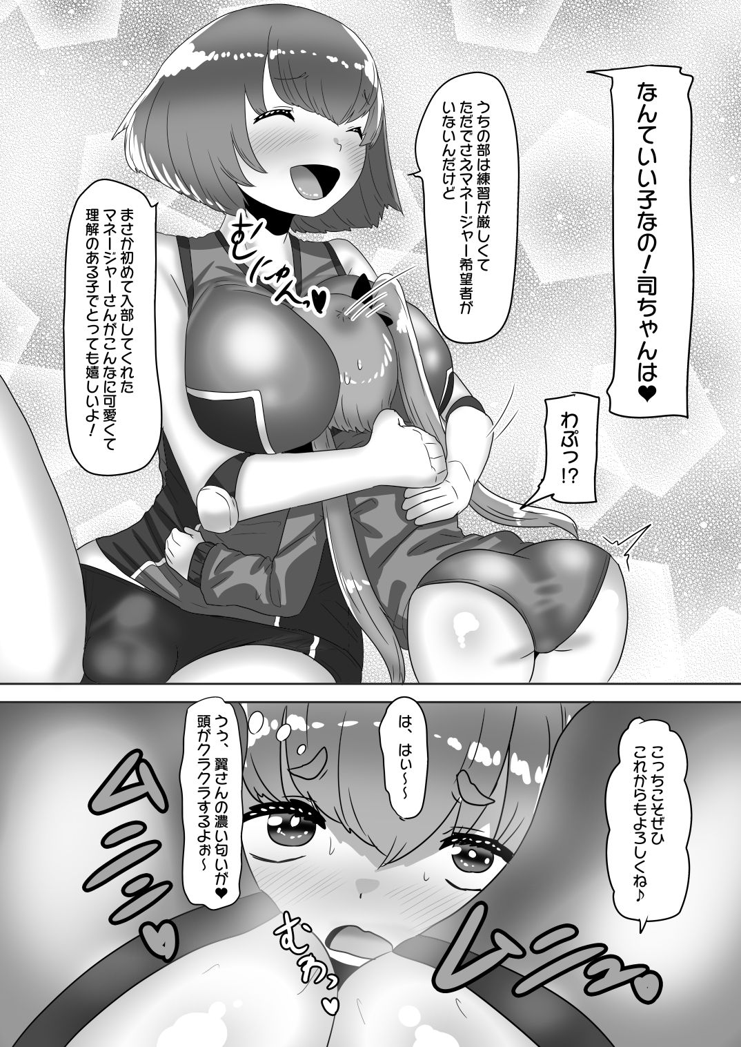 [日々草話 (アパッチ)] ふたなり女子バレー部の男の娘マネージャー
