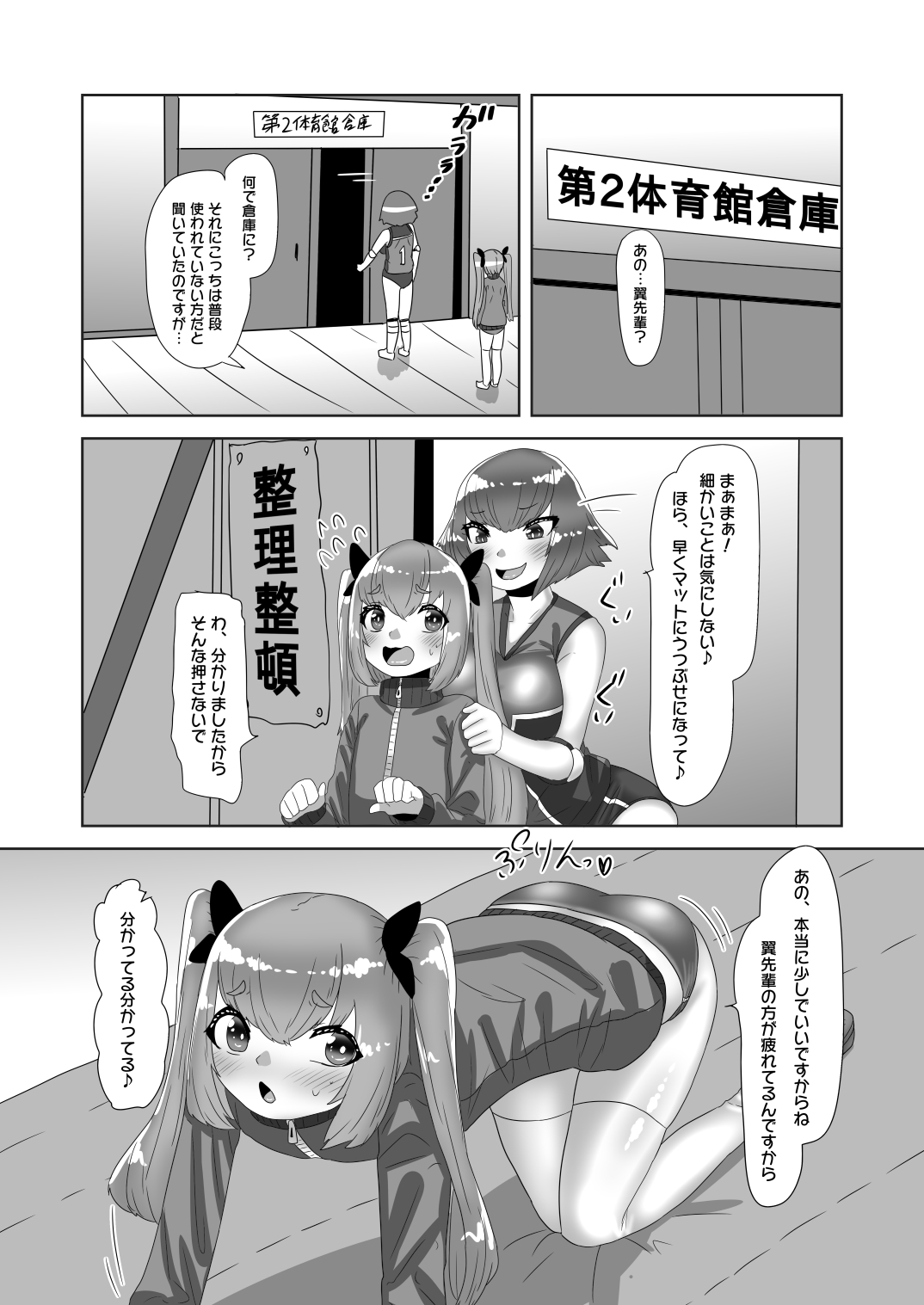 [日々草話 (アパッチ)] ふたなり女子バレー部の男の娘マネージャー