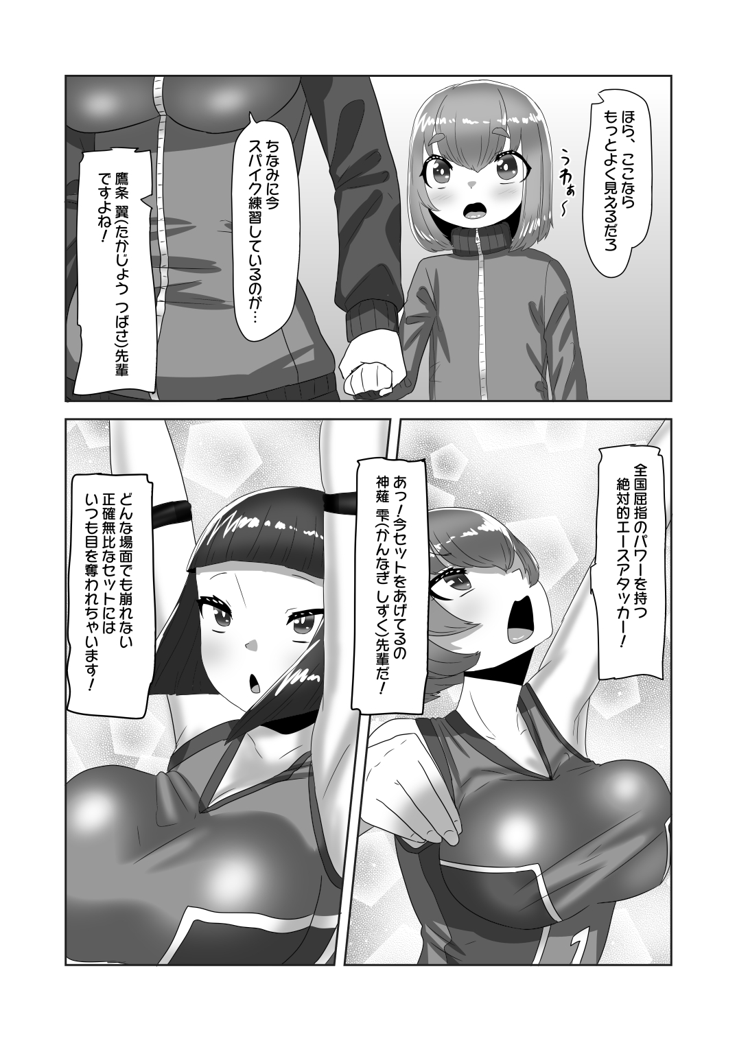 [日々草話 (アパッチ)] ふたなり女子バレー部の男の娘マネージャー