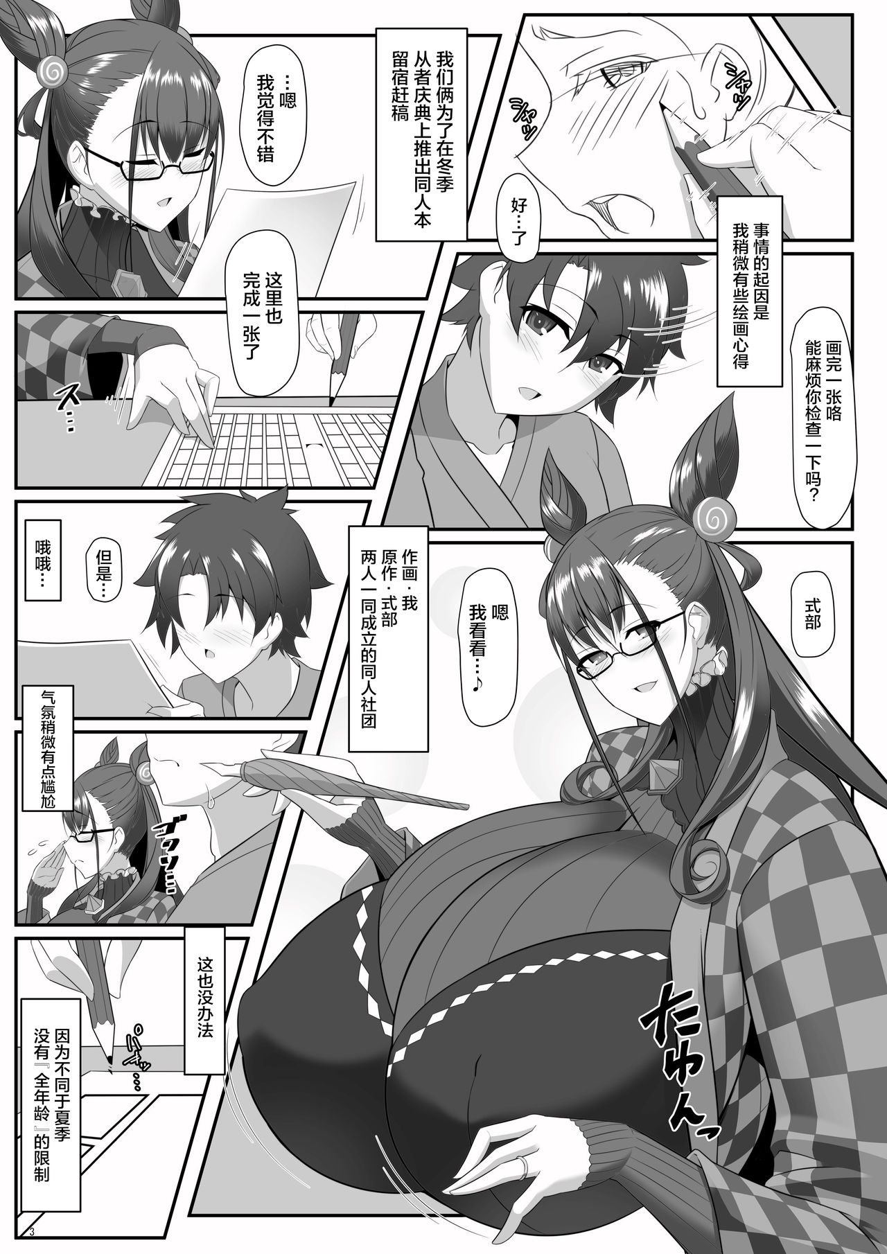 (COMIC1☆19) [IRON FIN (テツビレ)] 司書と瞳合う (Fate/Grand Order) [中国翻訳] [DL版]