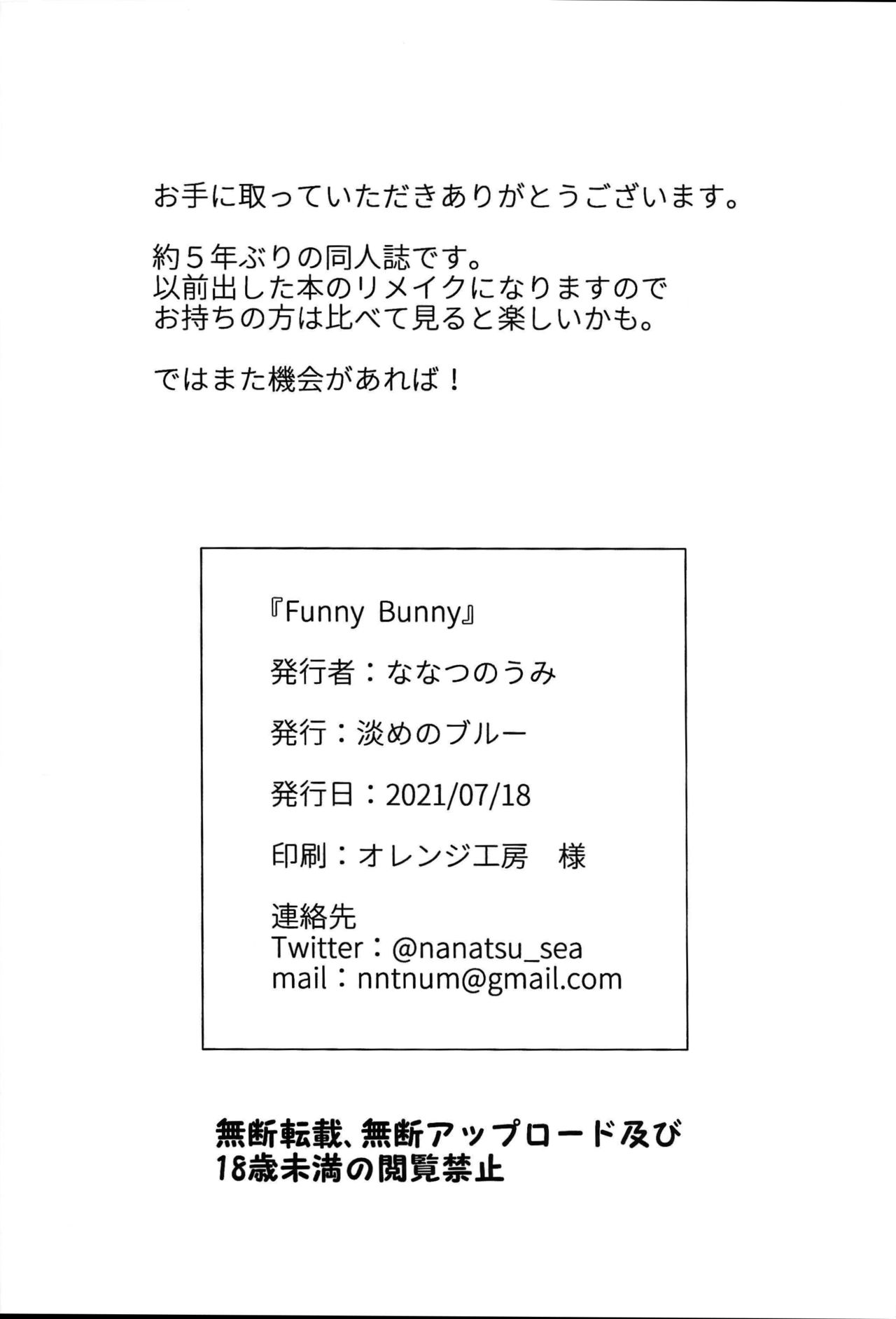 (LOVEインパクト!大阪4) [淡めのブルー (ななつのうみ)] Funny Bunny (ラブライブ!)