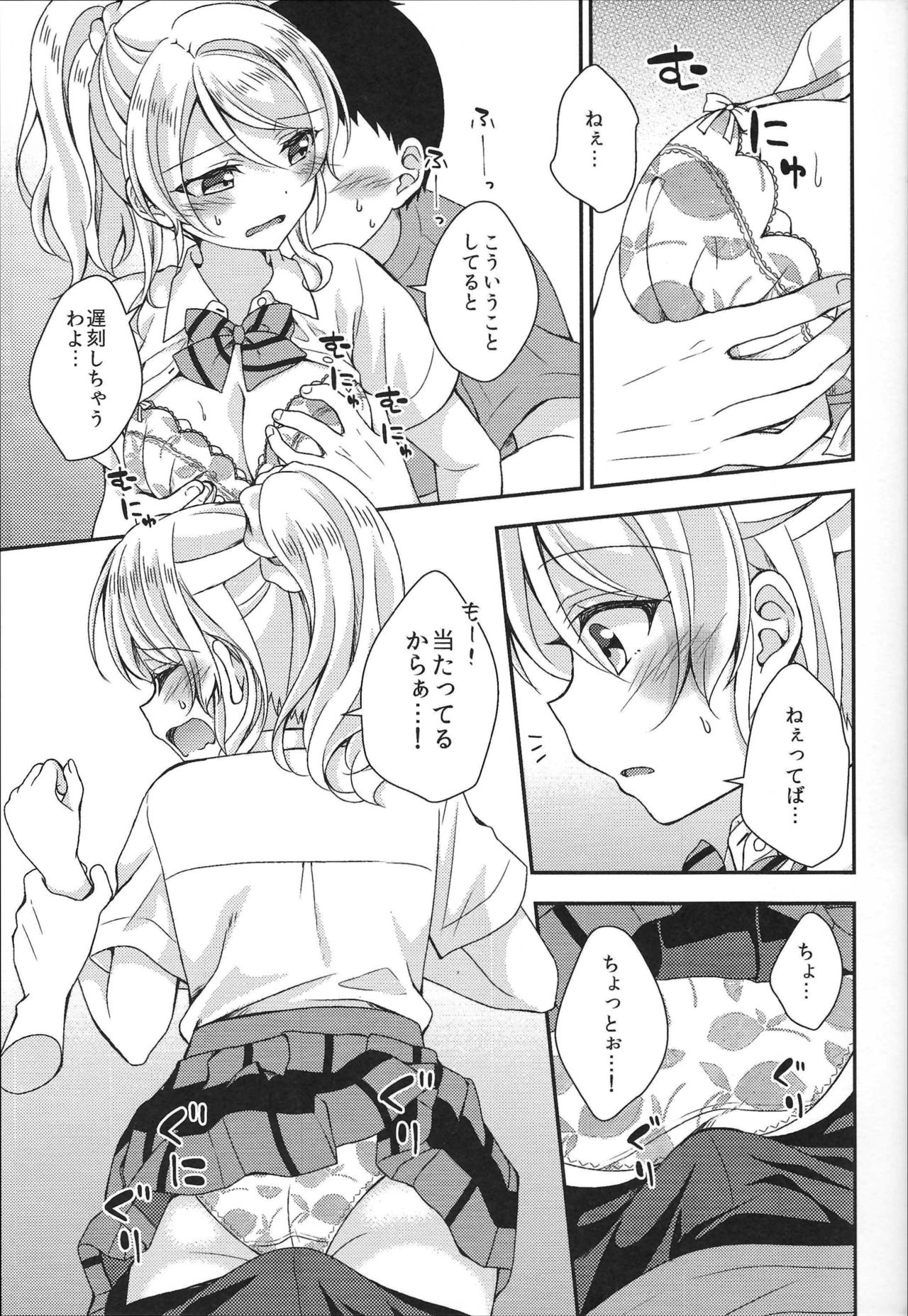 (僕らのラブライブ! 26) [玄米茶 (モグ)] 絵里ちゃんと朝えっち (ラブライブ!)