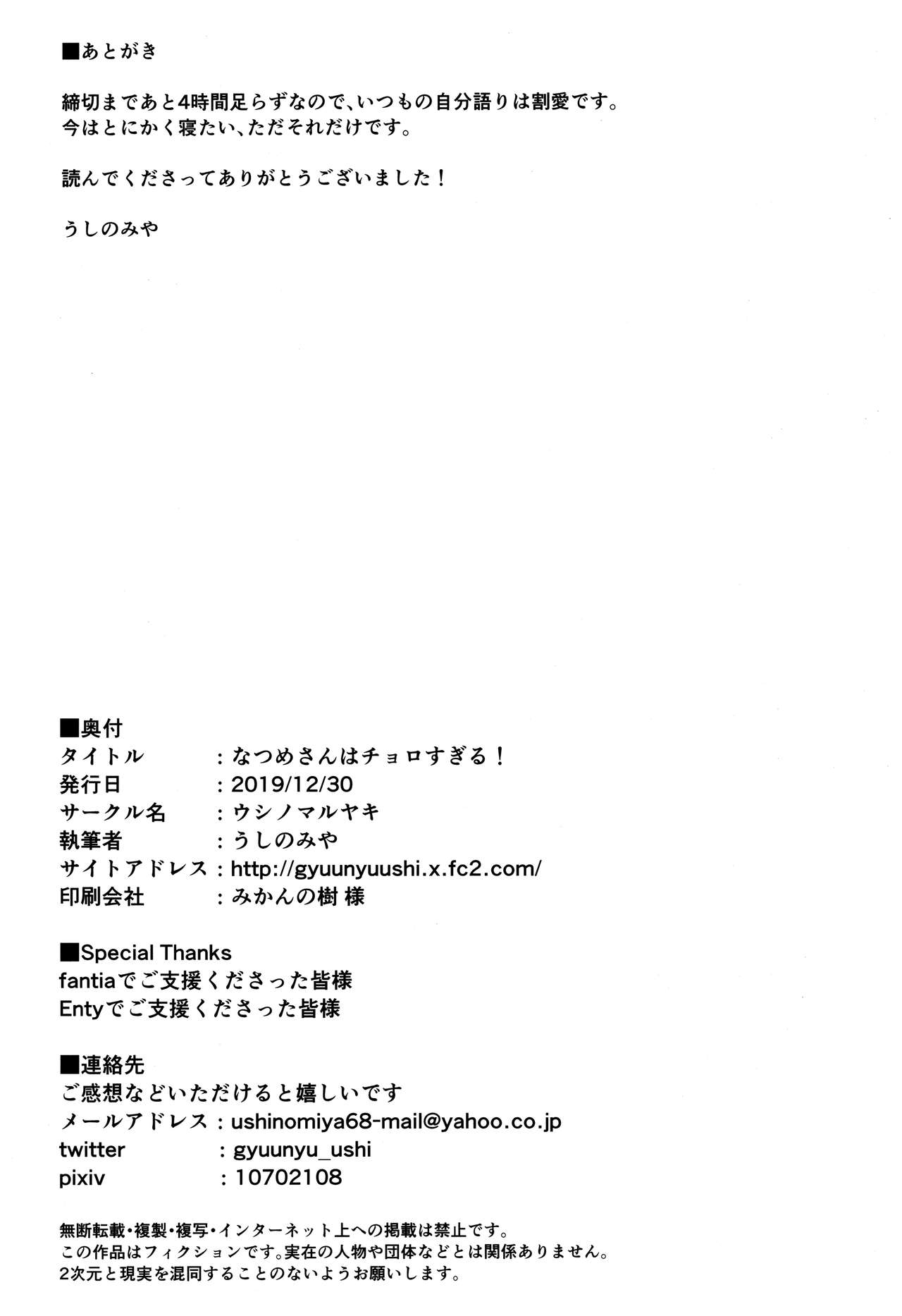(C97) [ウシノマルヤキ (うしのみや)] なつめさんはチョロすぎる! [英訳]