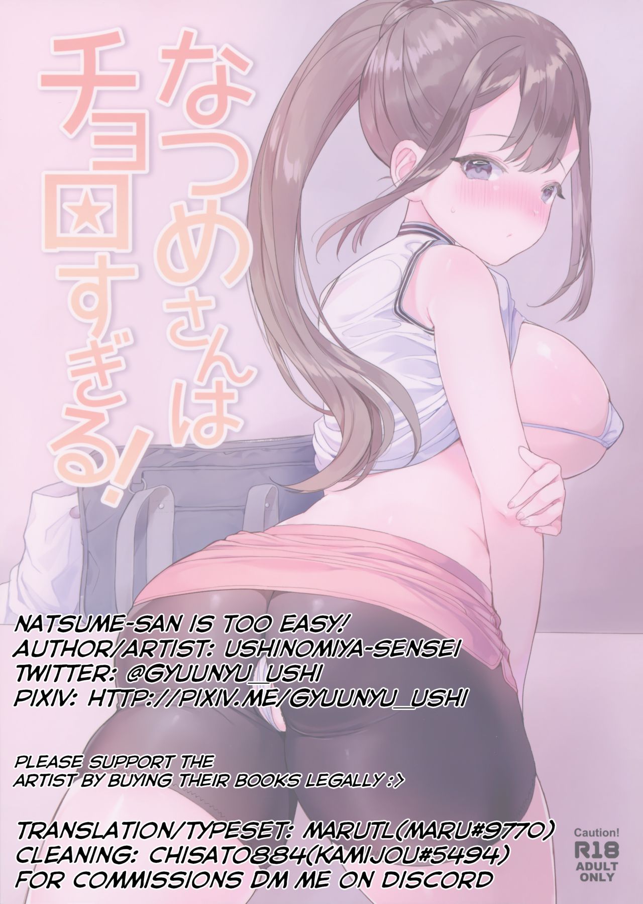 (C97) [ウシノマルヤキ (うしのみや)] なつめさんはチョロすぎる! [英訳]