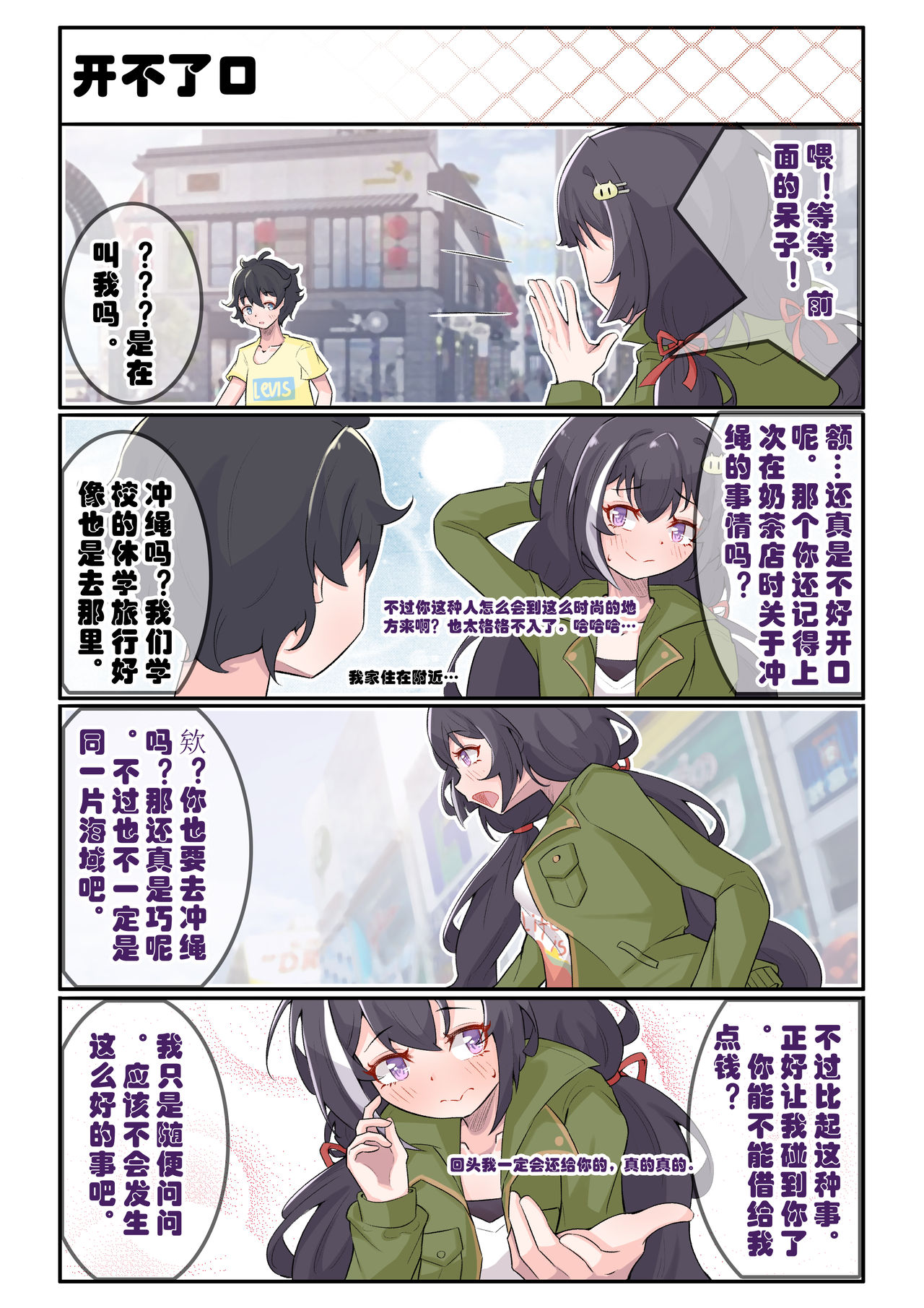 [LE] 佑树的枯燥生活 (プリンセスコネクト!Re:Dive) [中国語]