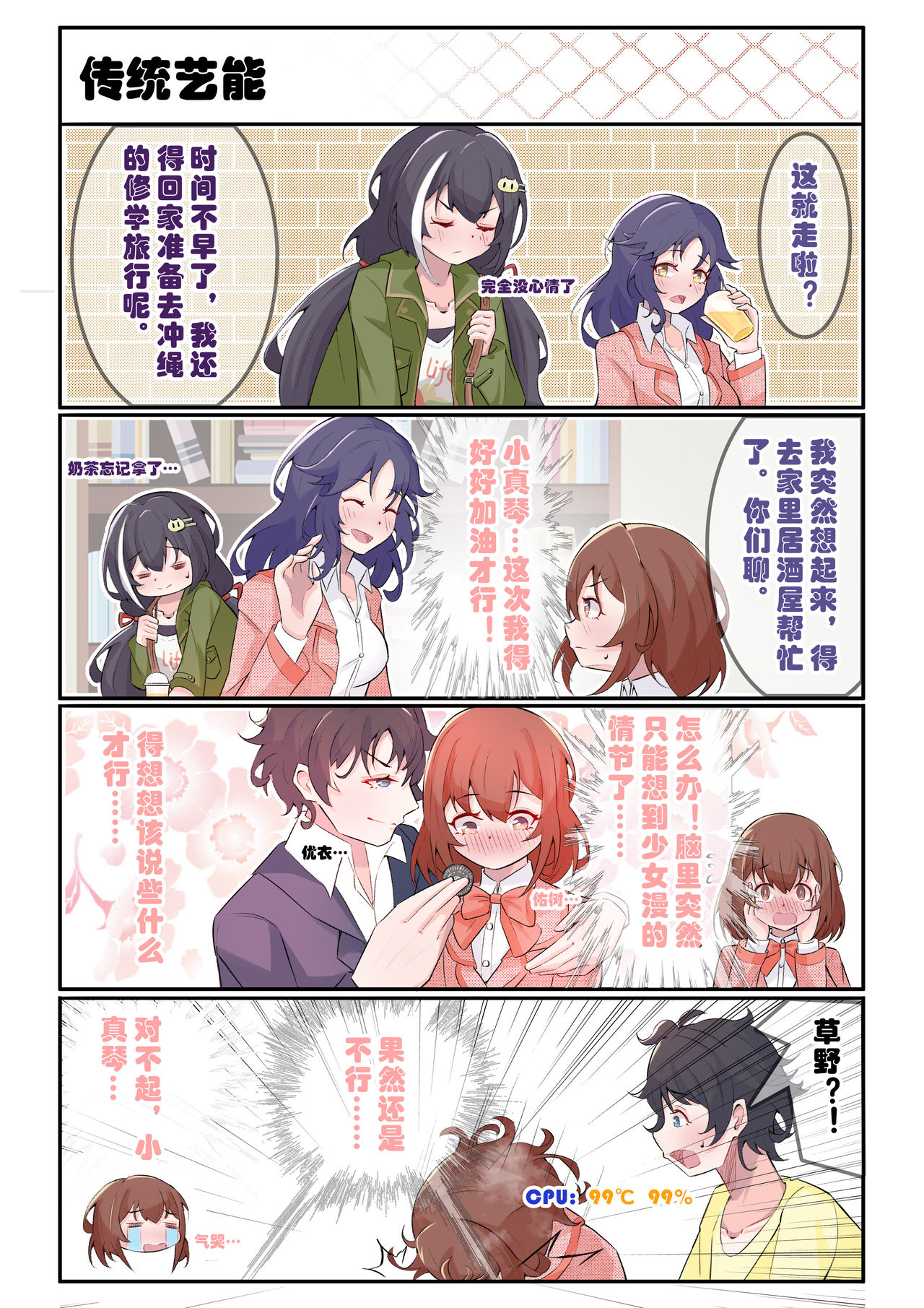 [LE] 佑树的枯燥生活 (プリンセスコネクト!Re:Dive) [中国語]