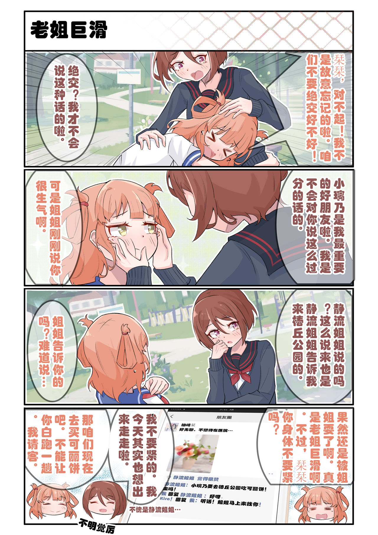 [LE] 佑树的枯燥生活 (プリンセスコネクト!Re:Dive) [中国語]