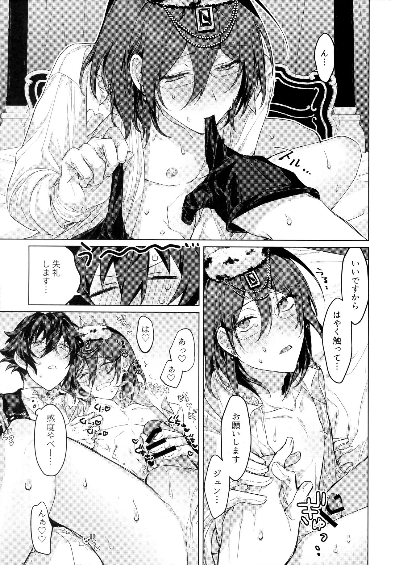 [grow. (椎名とあ)] 女王様の仰せのままに (あんさんぶるスターズ!)