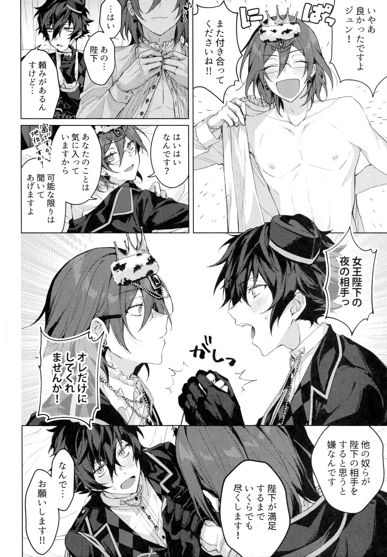 [grow. (椎名とあ)] 女王様の仰せのままに (あんさんぶるスターズ!)