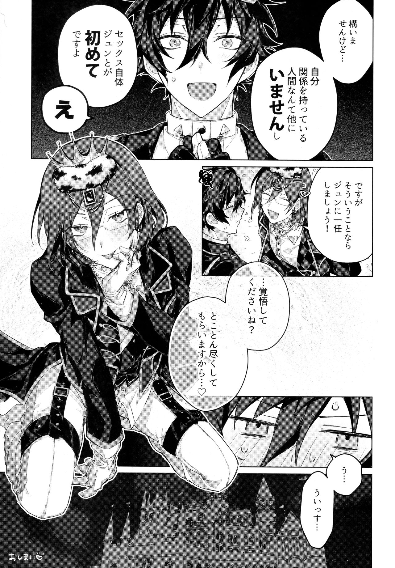 [grow. (椎名とあ)] 女王様の仰せのままに (あんさんぶるスターズ!)