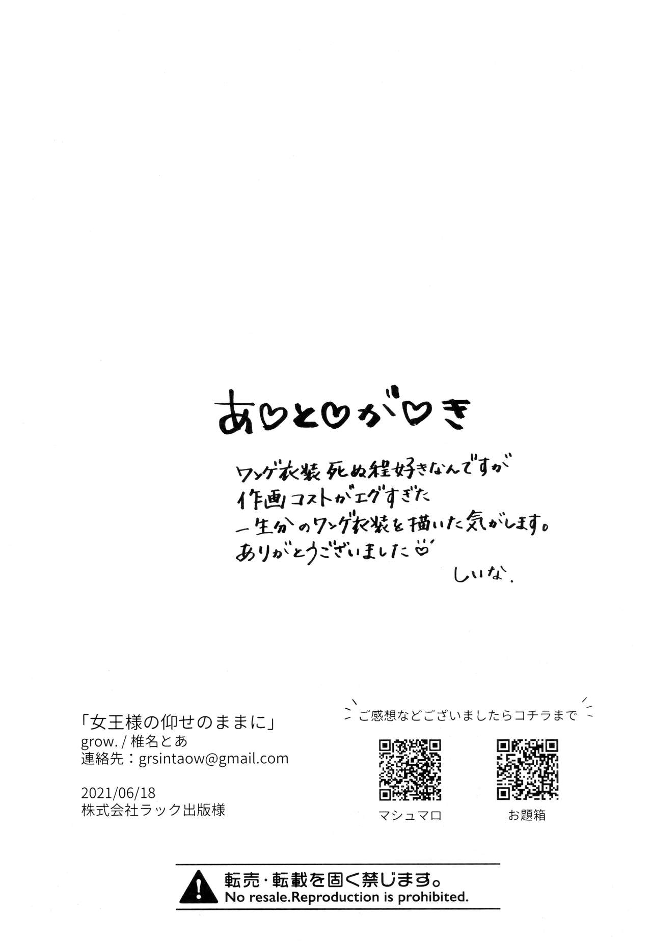 [grow. (椎名とあ)] 女王様の仰せのままに (あんさんぶるスターズ!)