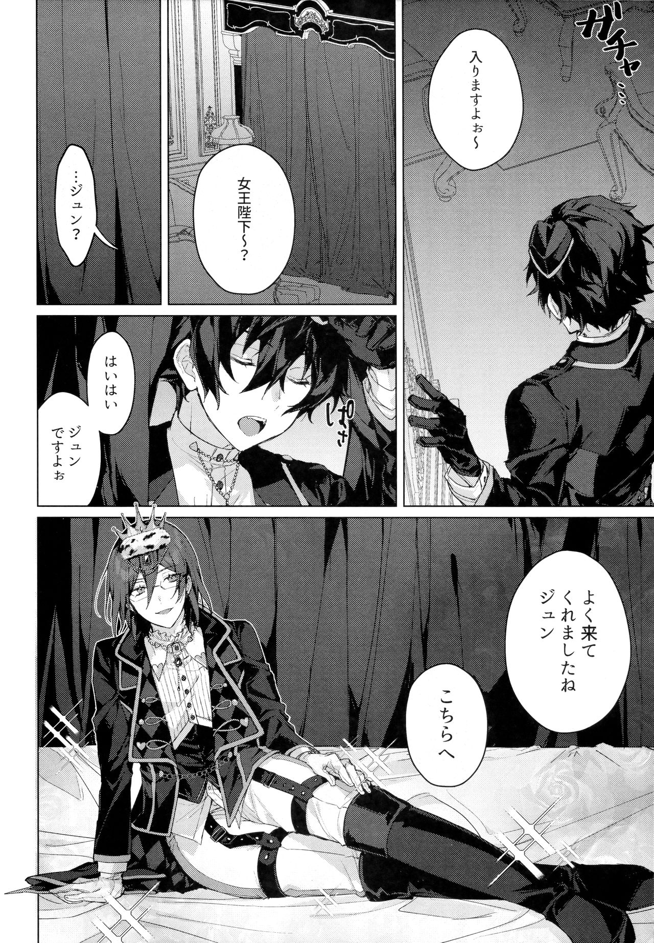 [grow. (椎名とあ)] 女王様の仰せのままに (あんさんぶるスターズ!)