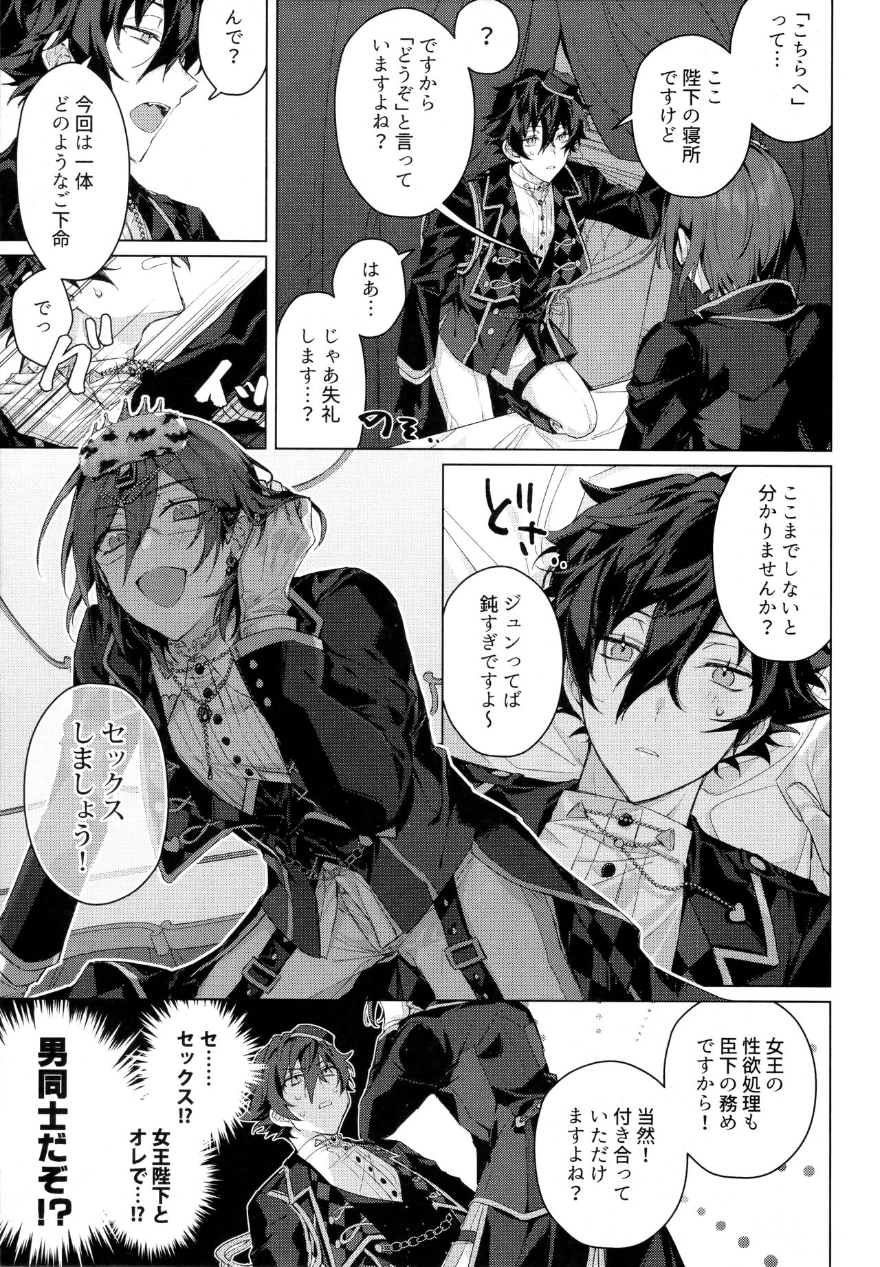 [grow. (椎名とあ)] 女王様の仰せのままに (あんさんぶるスターズ!)
