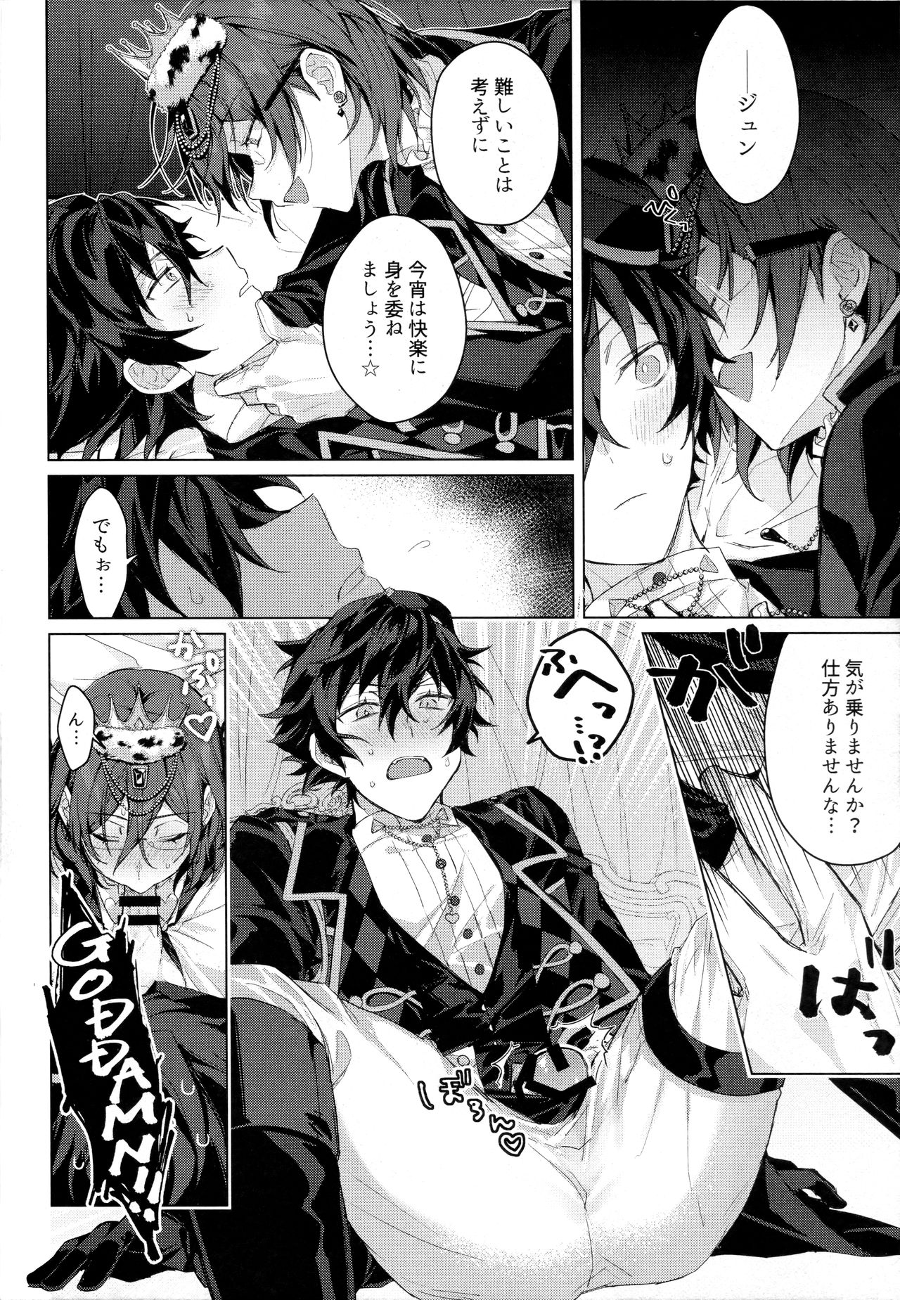 [grow. (椎名とあ)] 女王様の仰せのままに (あんさんぶるスターズ!)