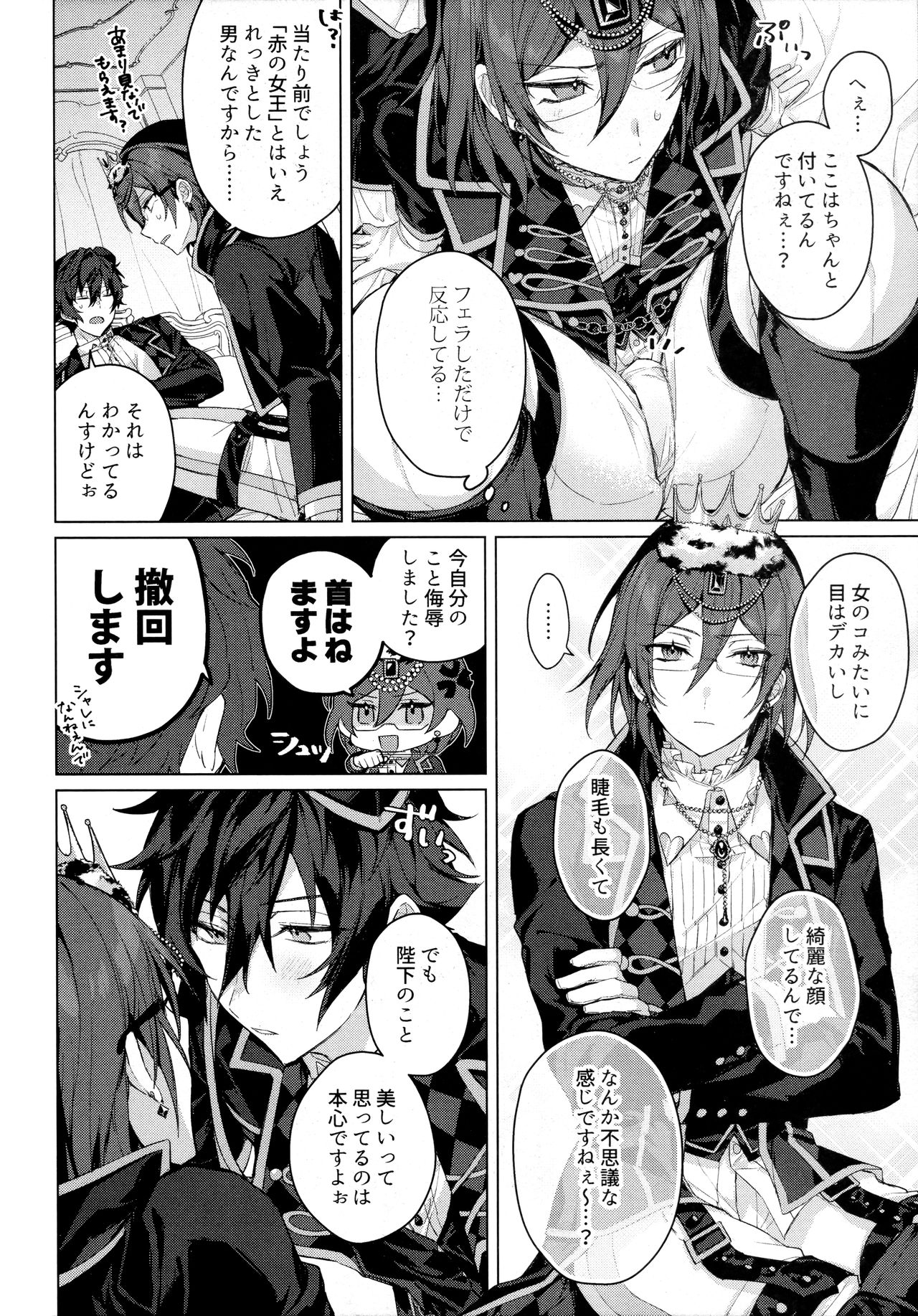 [grow. (椎名とあ)] 女王様の仰せのままに (あんさんぶるスターズ!)